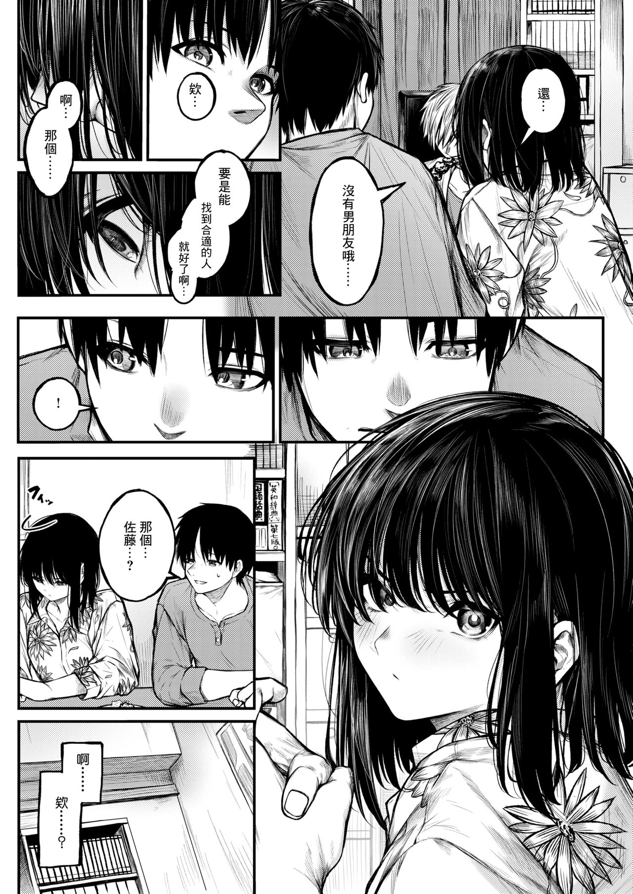 ころもがえ page 6 full