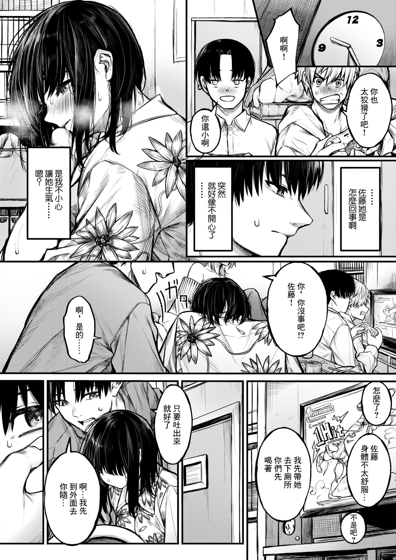ころもがえ page 7 full