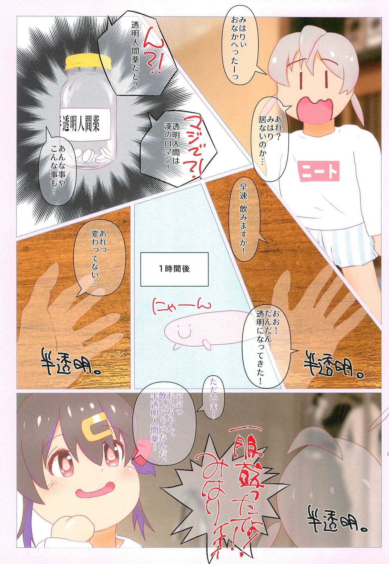 Kuusou Kagaku Rikujou Shoujo Series Kyoufu! Hantoumei Ningen page 3 full