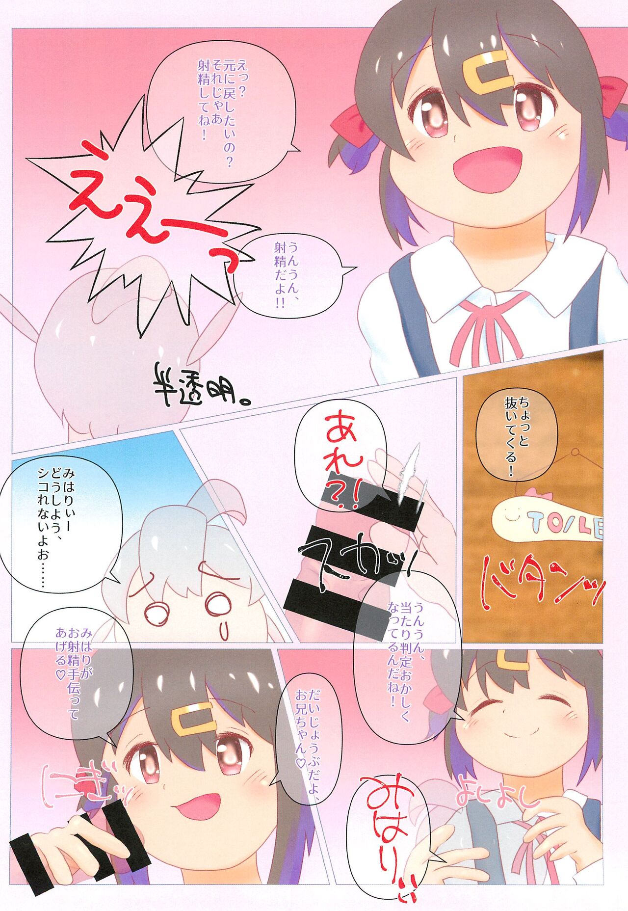 Kuusou Kagaku Rikujou Shoujo Series Kyoufu! Hantoumei Ningen page 4 full