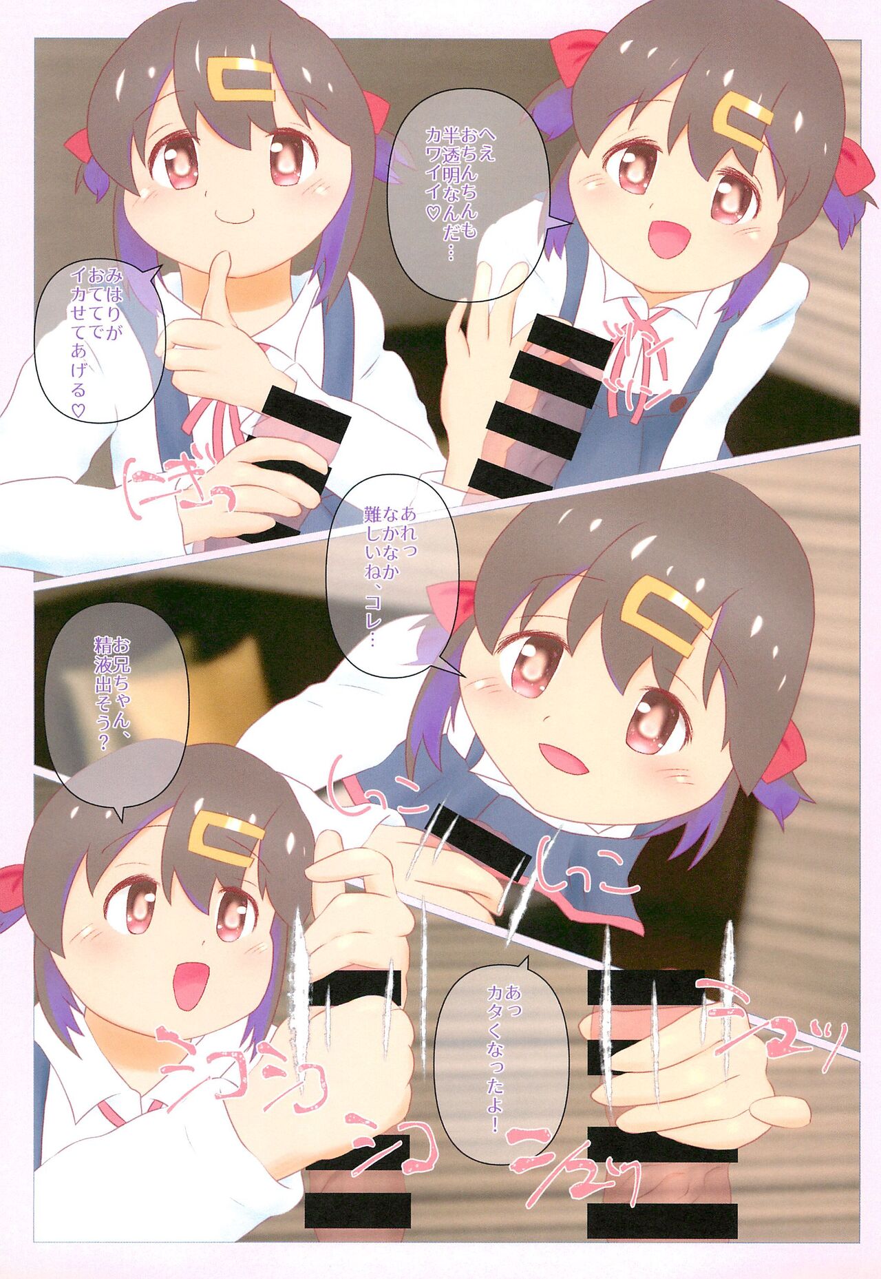 Kuusou Kagaku Rikujou Shoujo Series Kyoufu! Hantoumei Ningen page 5 full