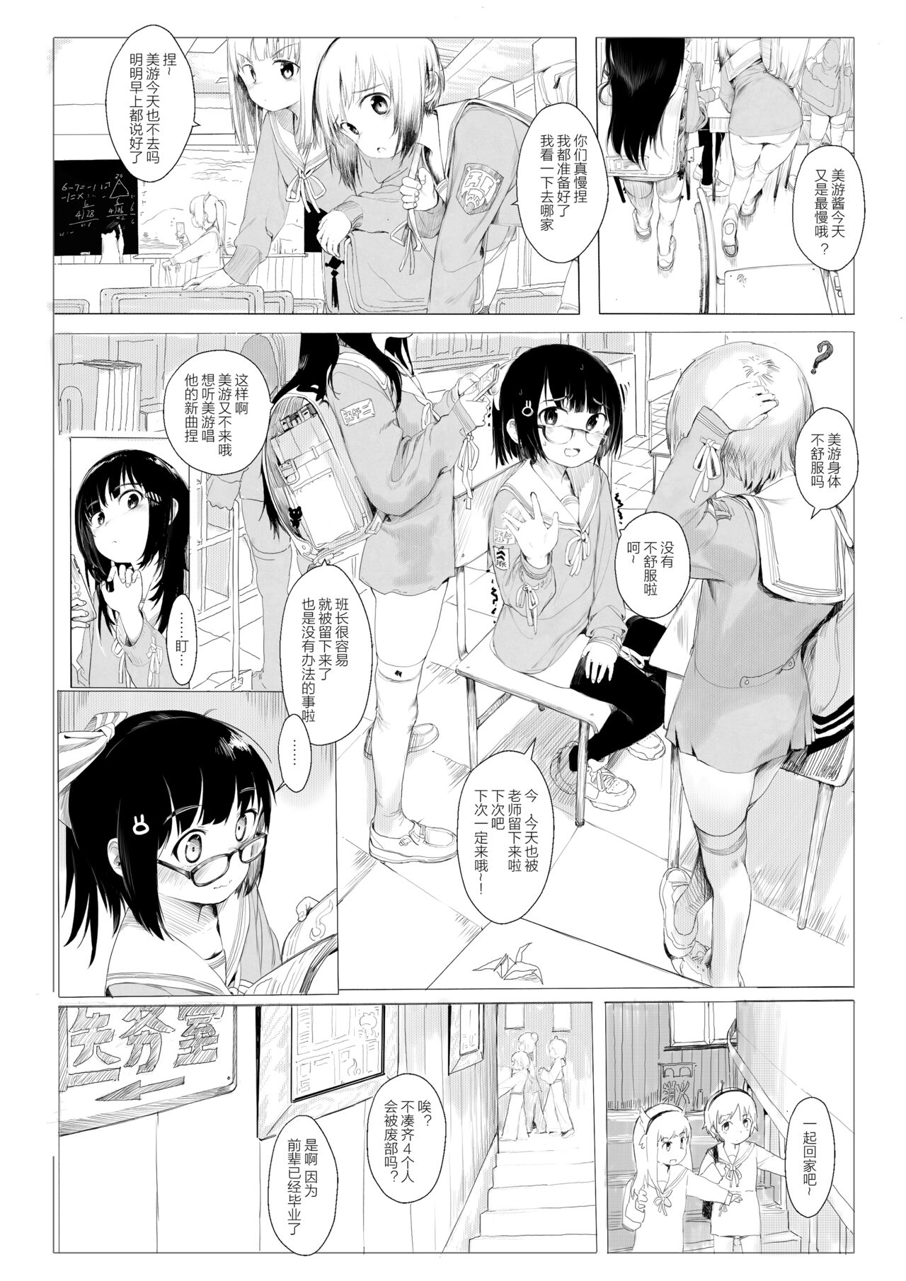 保健室 MANGA BY Azsang page 1 full