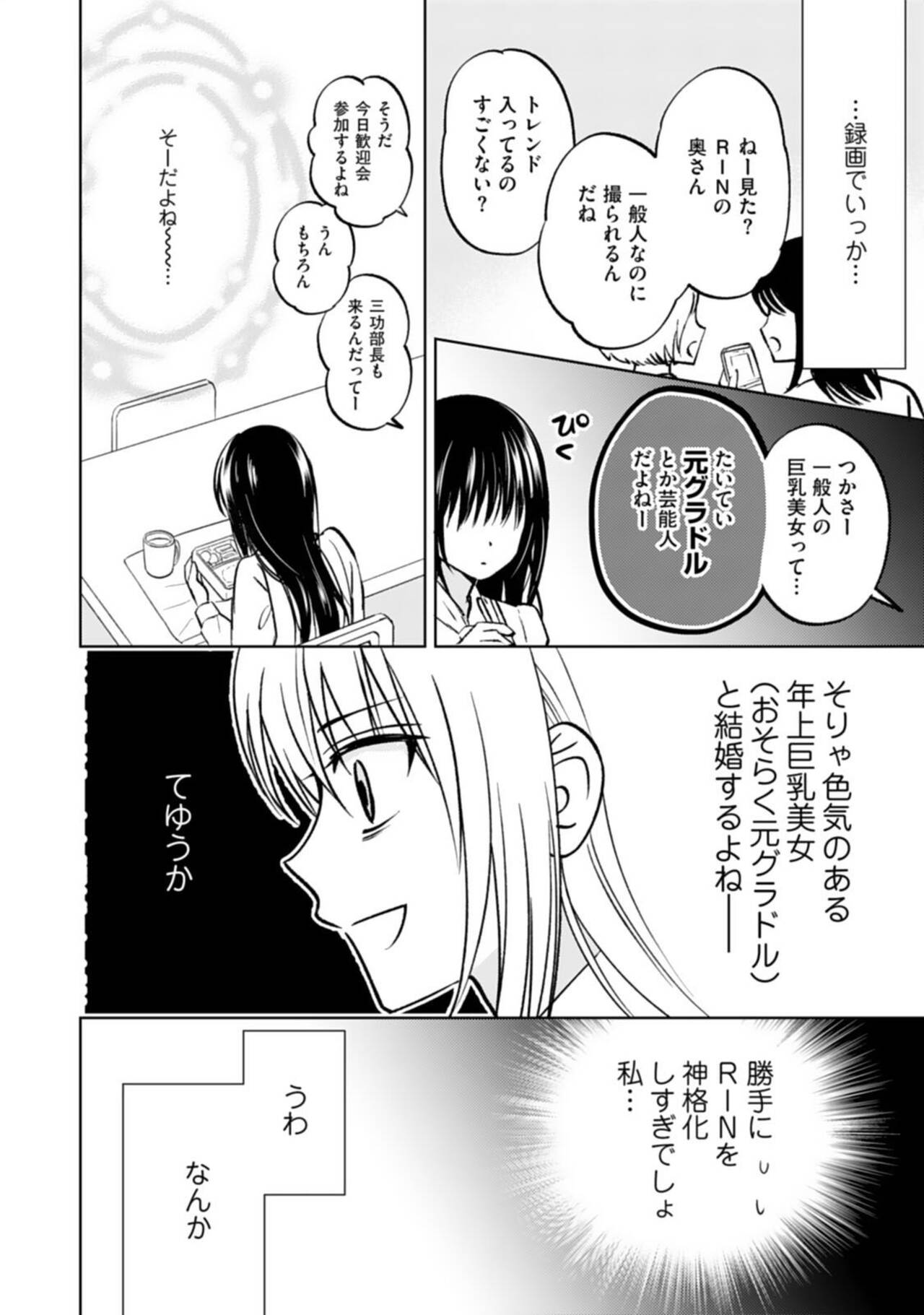 Kyonyuu na Sankou Buchou to Hinnyuu Takane-san no Pai x Pai Complex 1-2 page 10 full