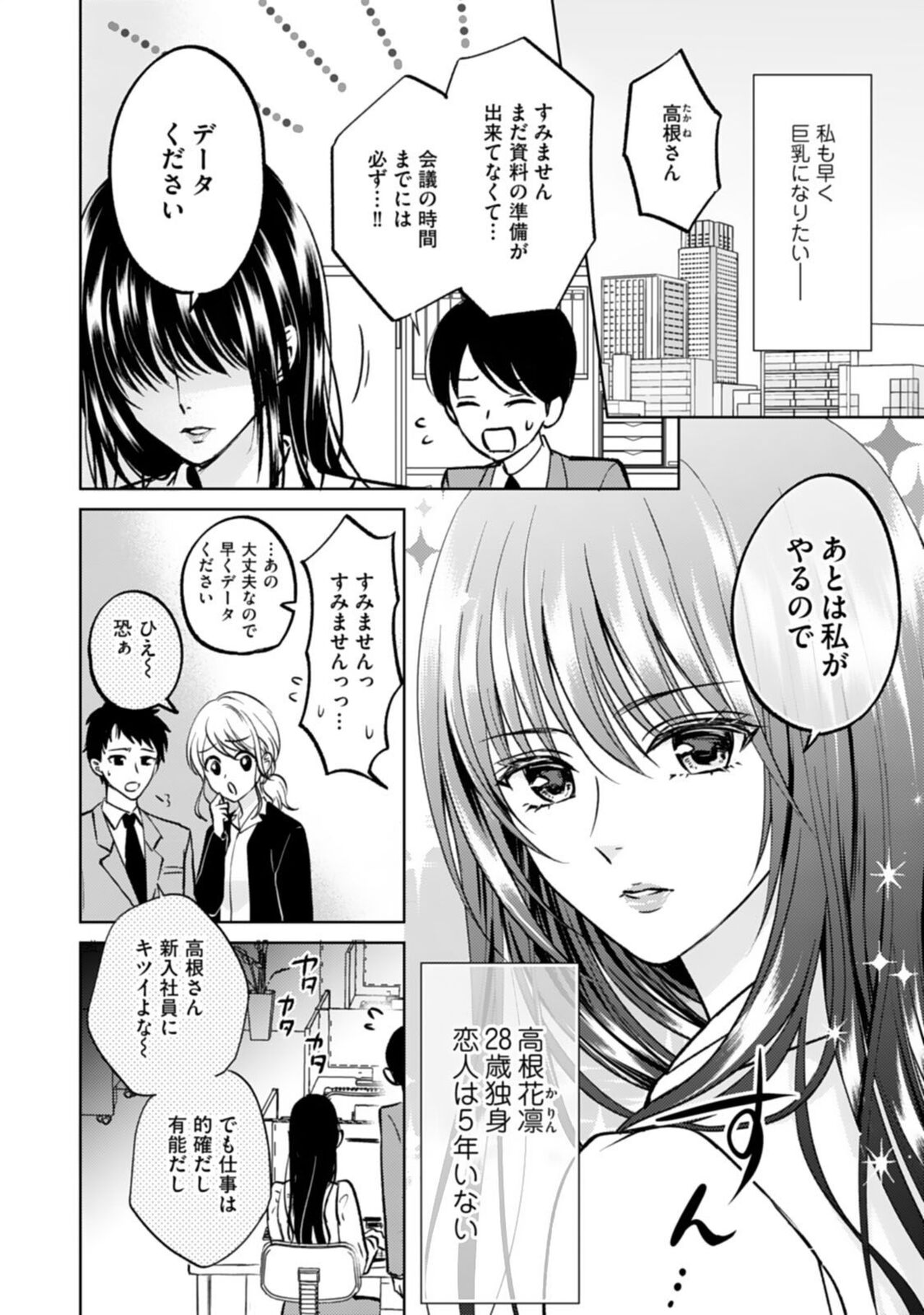 Kyonyuu na Sankou Buchou to Hinnyuu Takane-san no Pai x Pai Complex 1-2 page 6 full