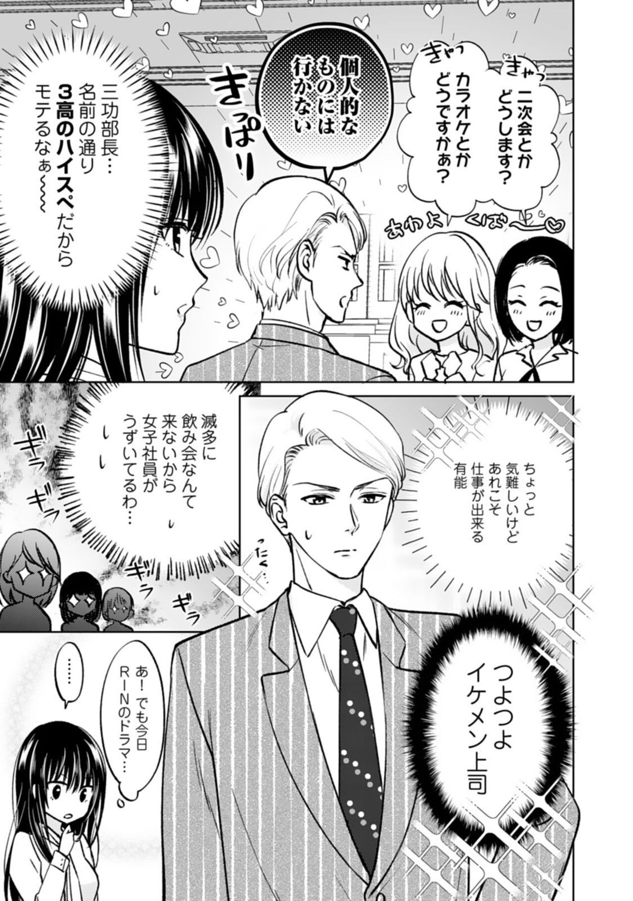 Kyonyuu na Sankou Buchou to Hinnyuu Takane-san no Pai x Pai Complex 1-2 page 9 full