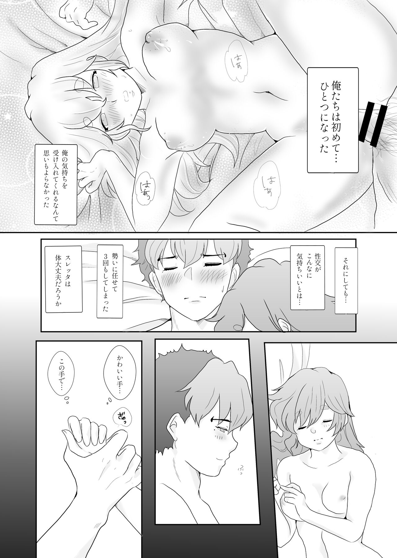 Nichijō romantikku page 5 full