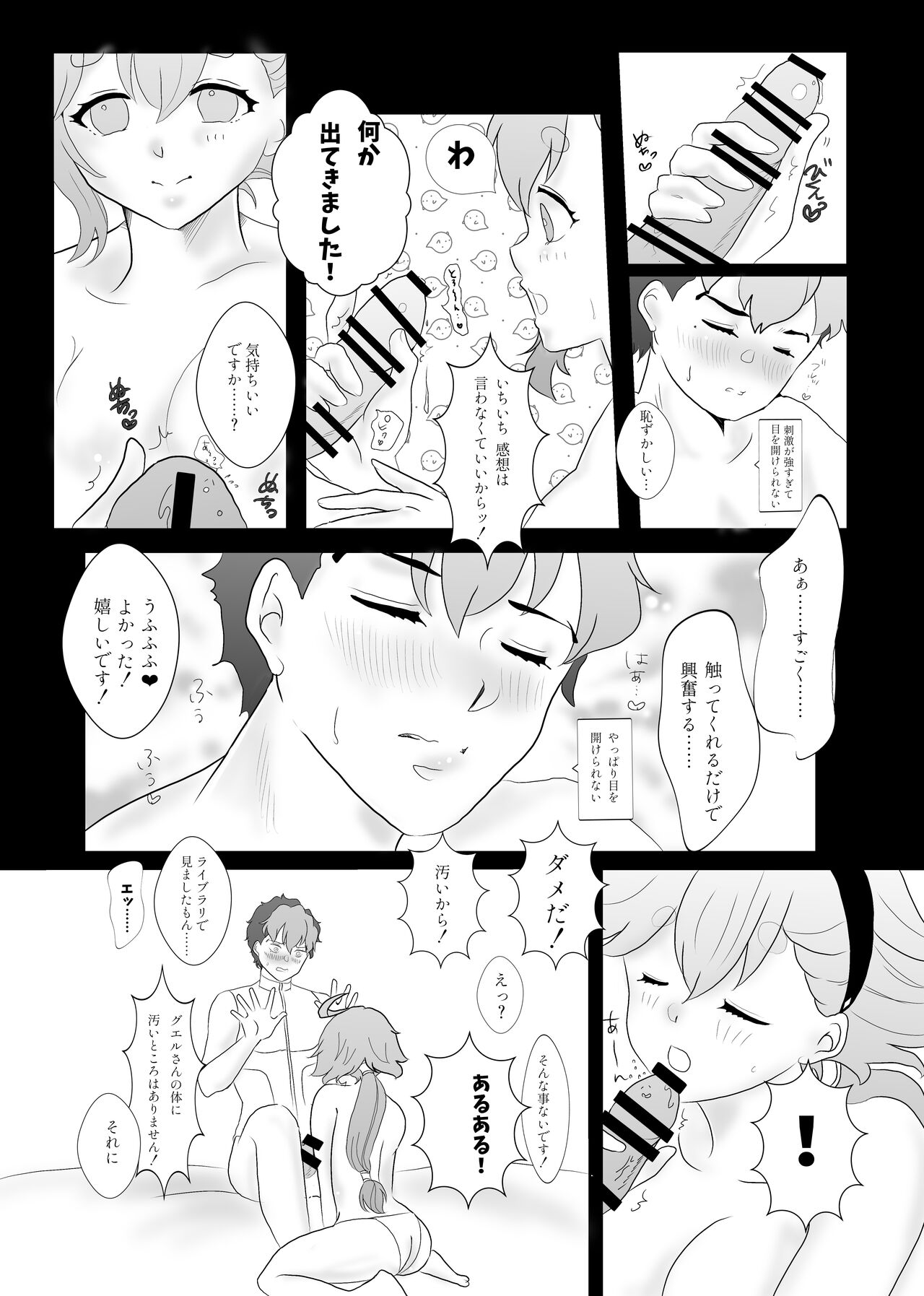 Nichijō romantikku page 7 full