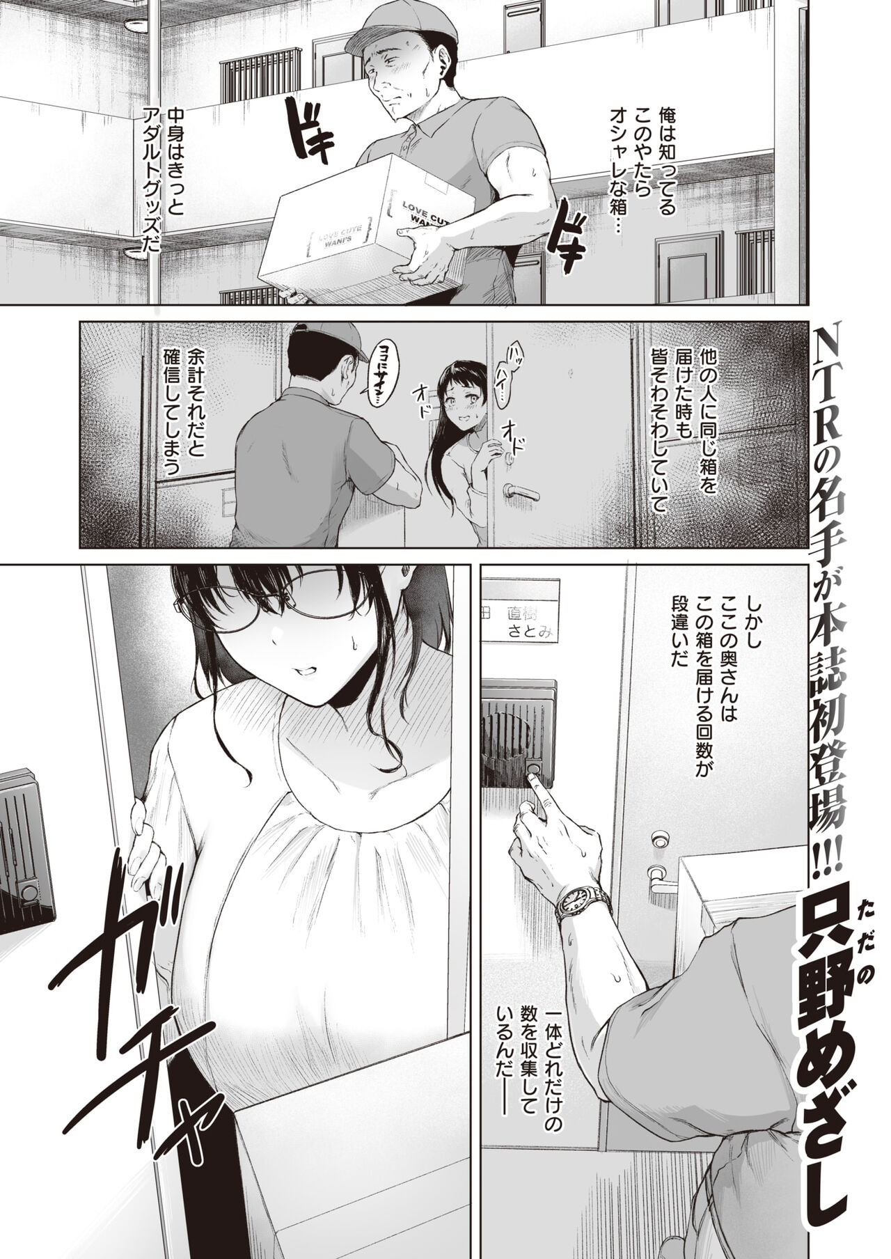 Anohitoduma no Tyuumonrireki page 1 full