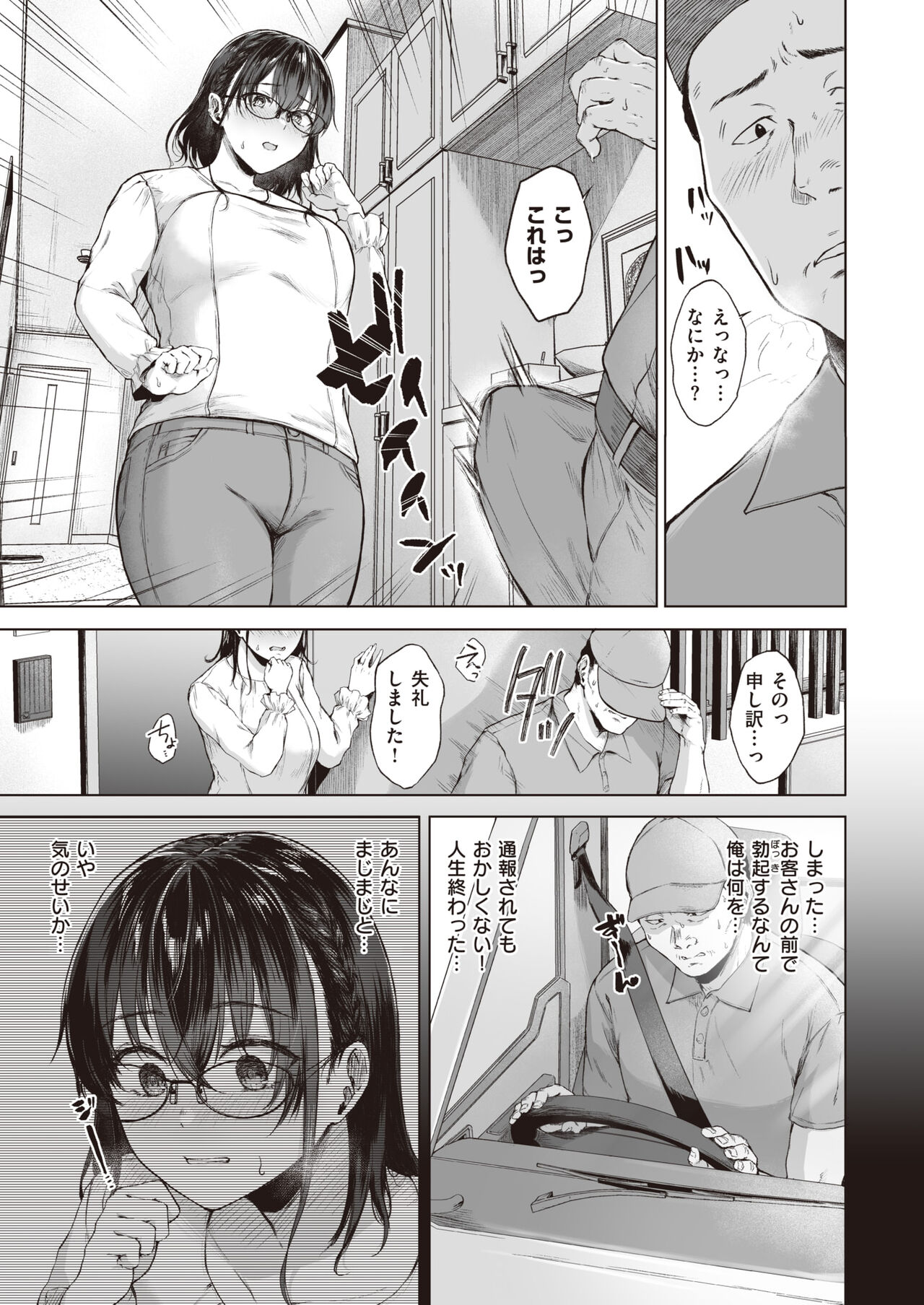 Anohitoduma no Tyuumonrireki page 3 full