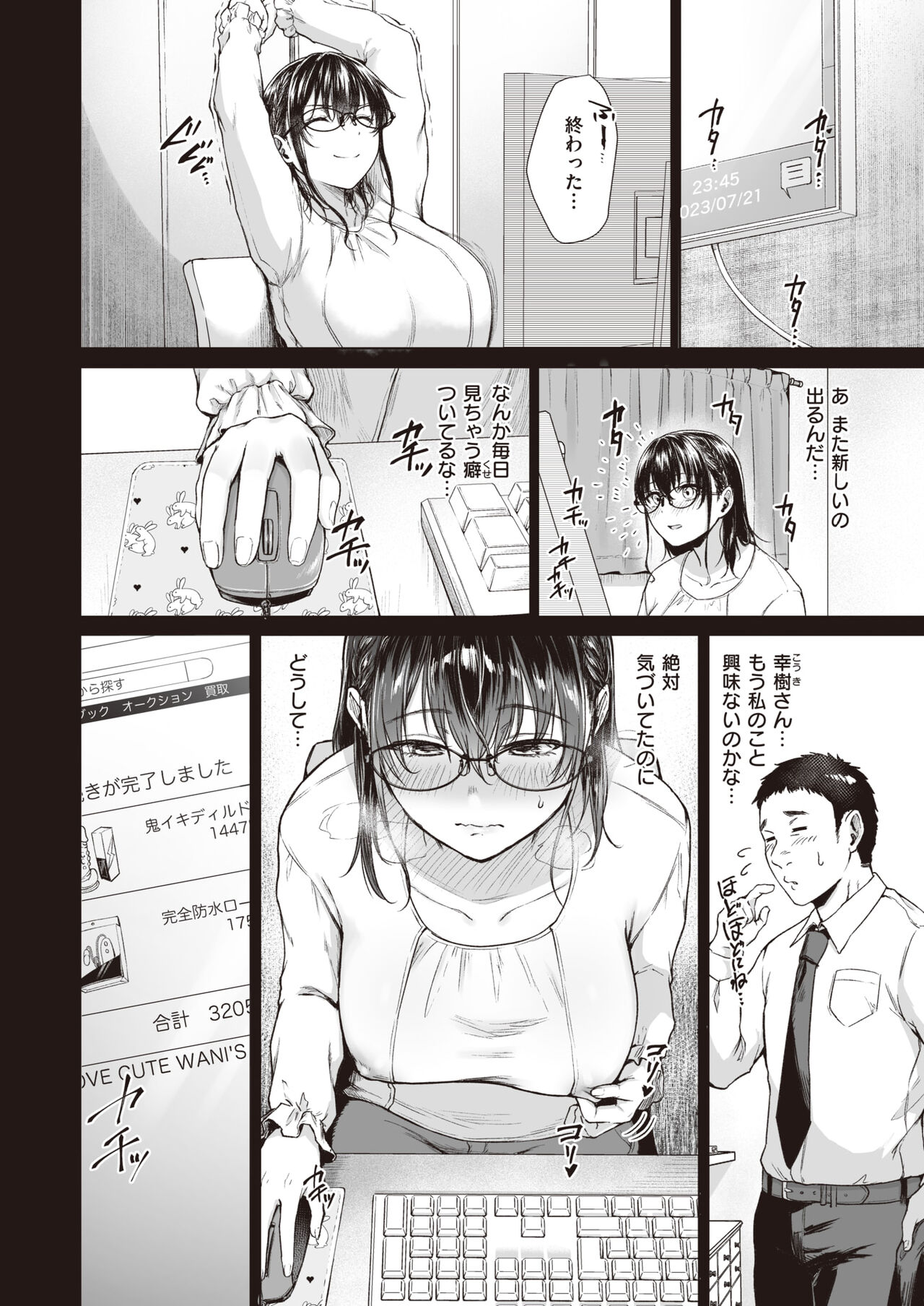 Anohitoduma no Tyuumonrireki page 8 full