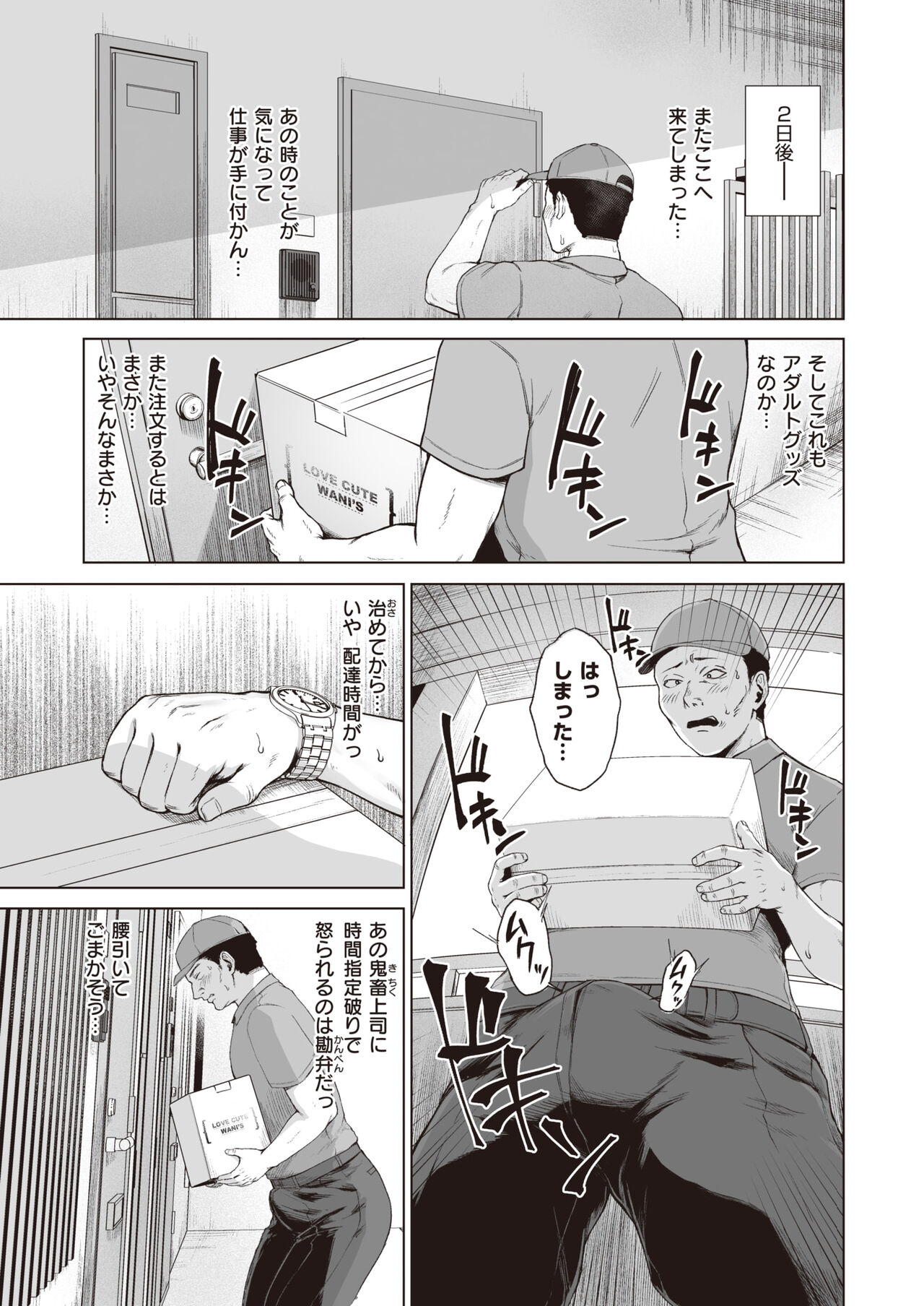 Anohitoduma no Tyuumonrireki page 9 full