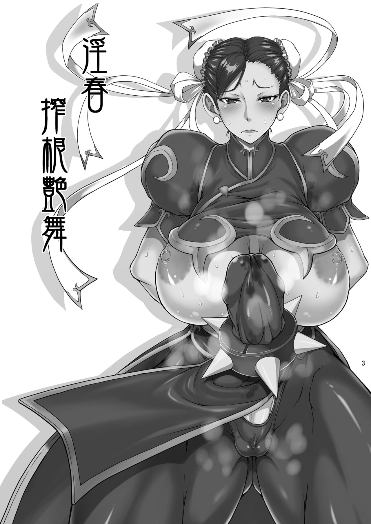 Inshun Sakukon Enbu page 3 full