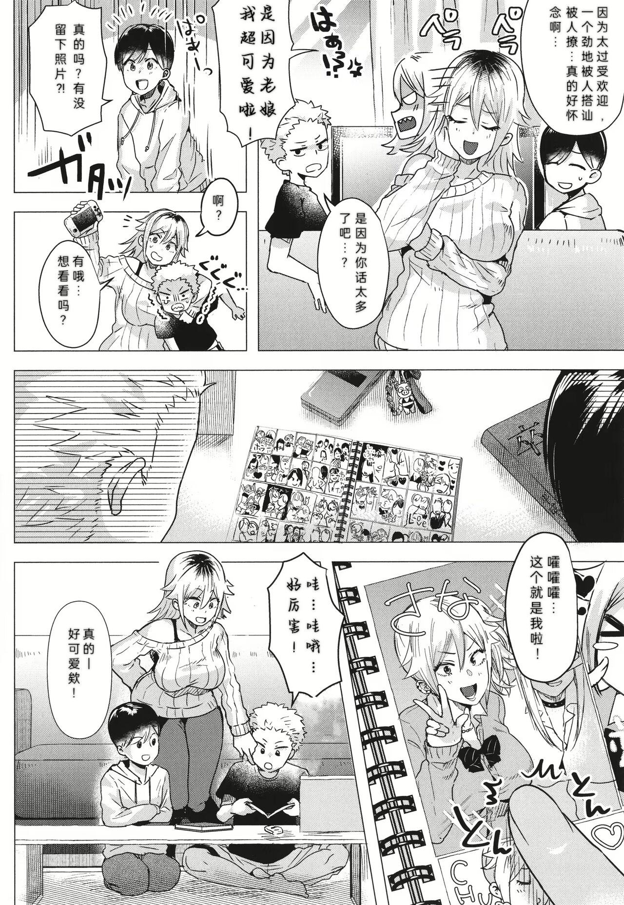 Gazen Osu Mama Gal | 被突然袭击的辣妹母亲 page 2 full