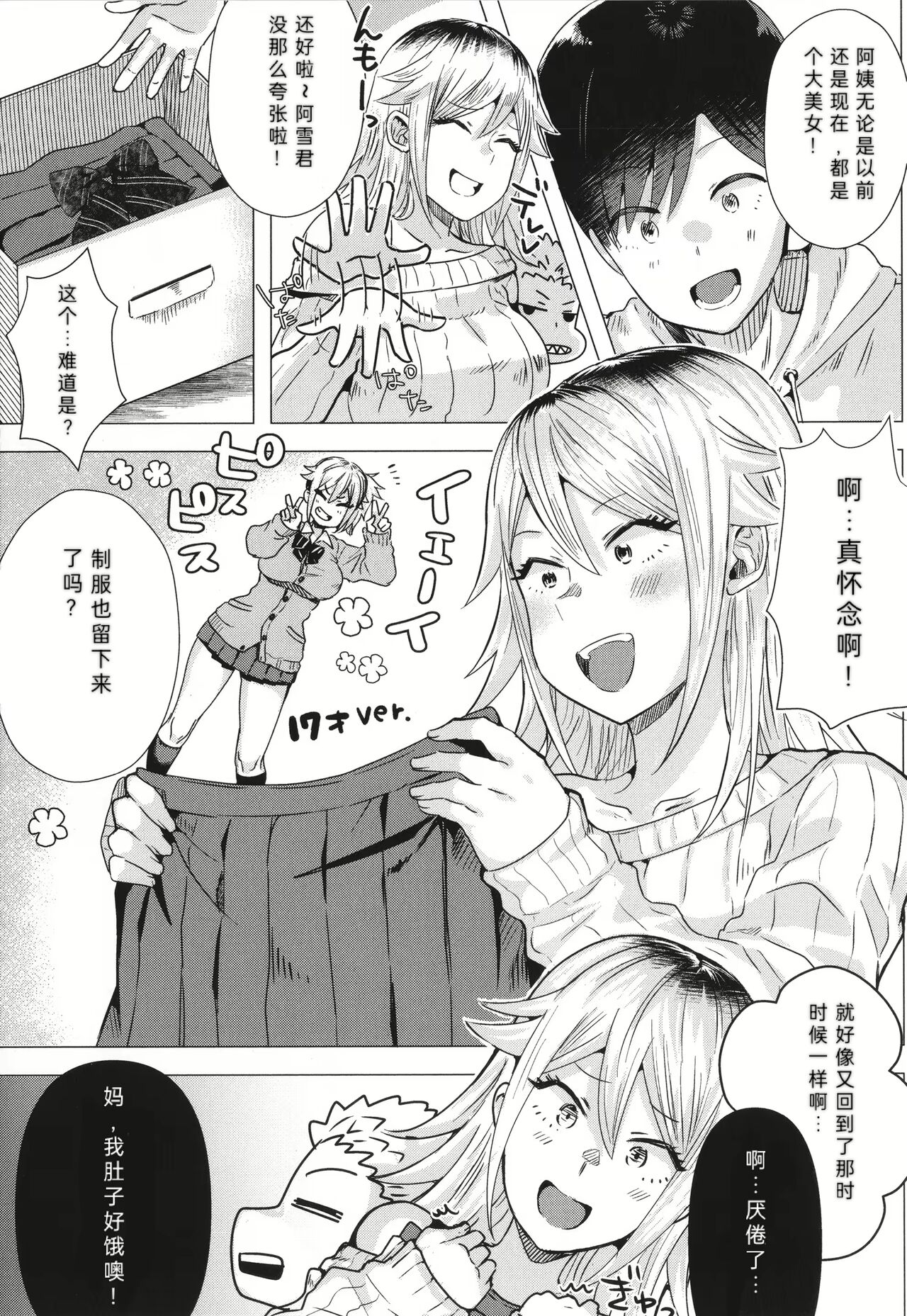 Gazen Osu Mama Gal | 被突然袭击的辣妹母亲 page 3 full