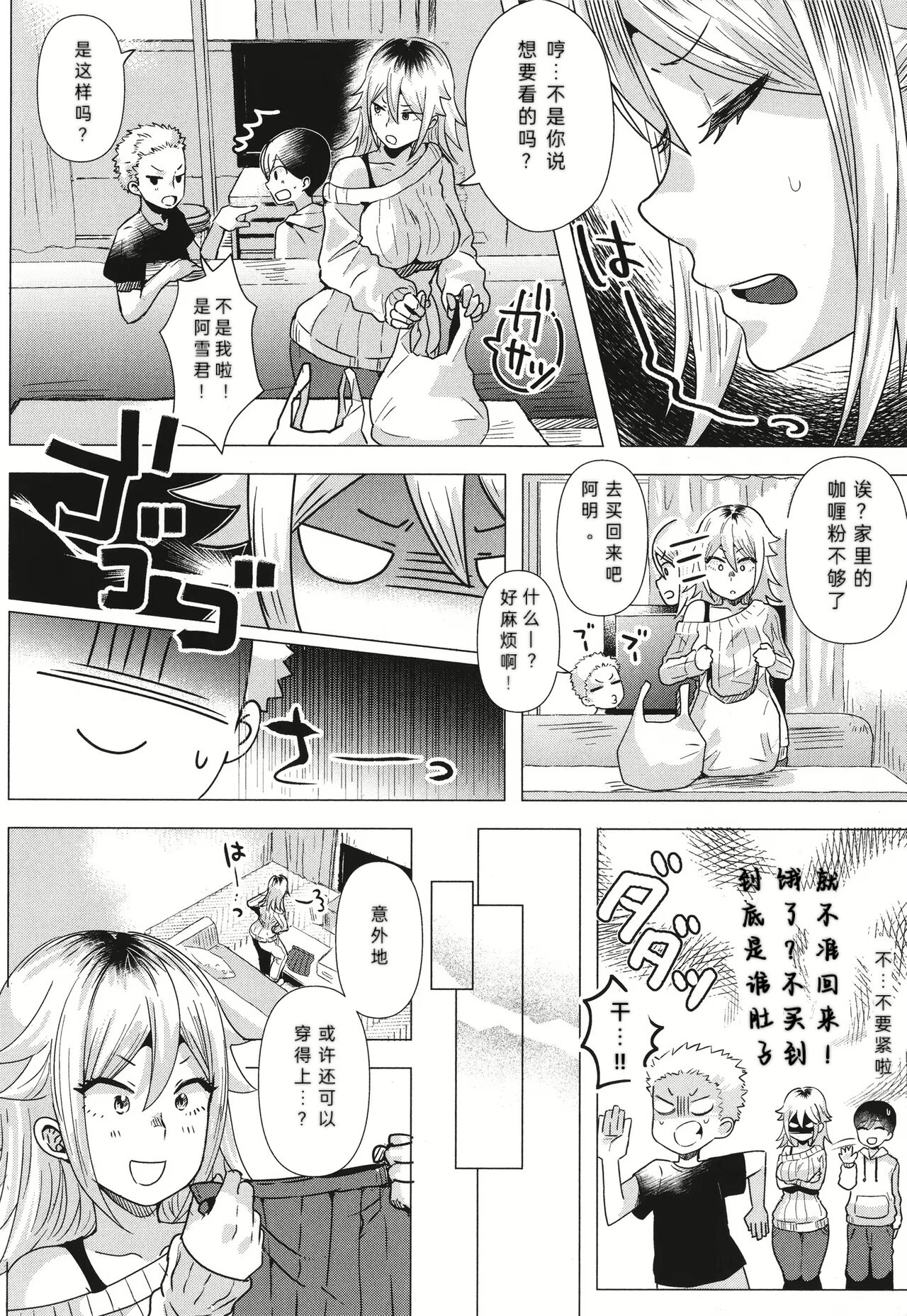 Gazen Osu Mama Gal | 被突然袭击的辣妹母亲 page 4 full