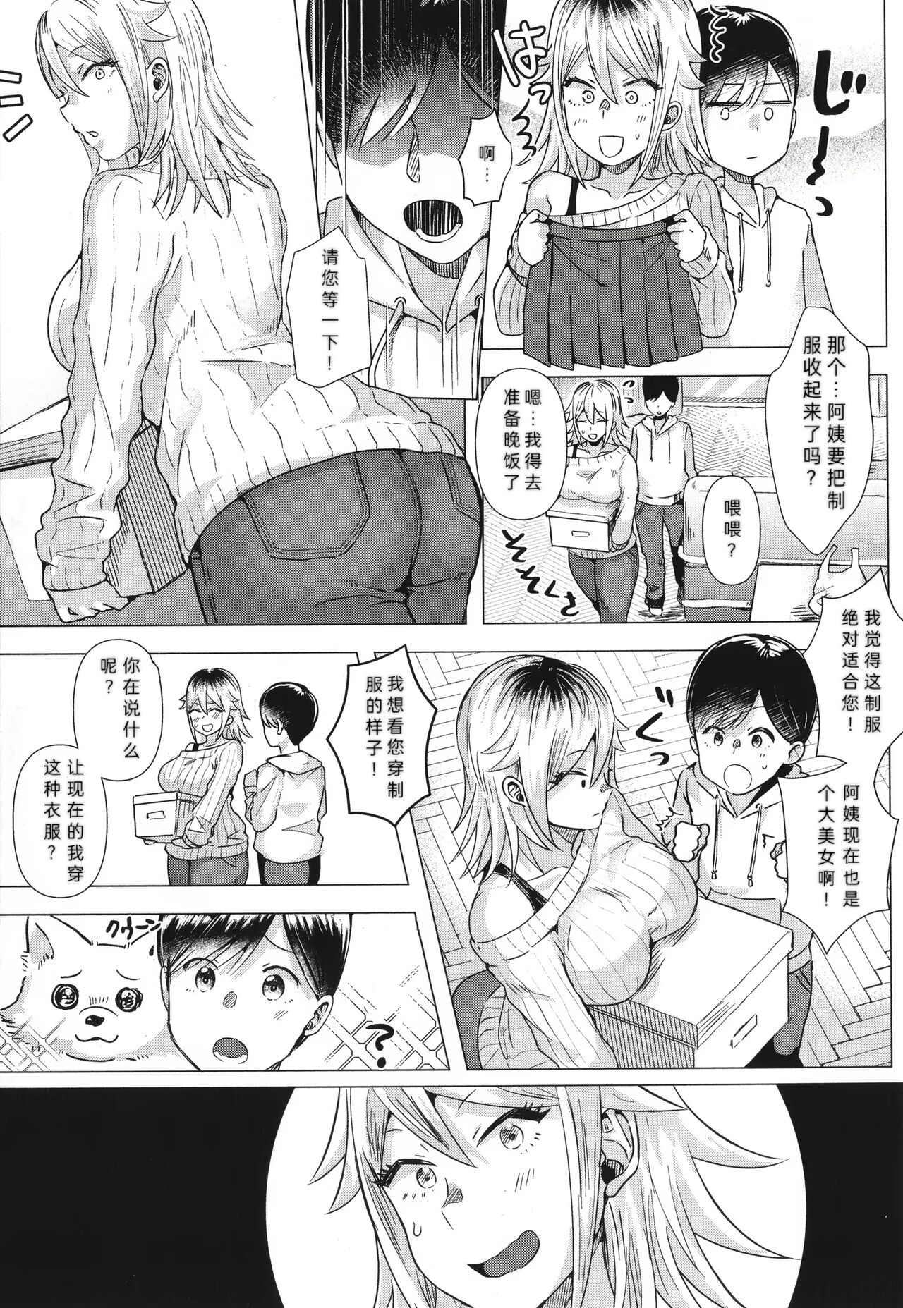 Gazen Osu Mama Gal | 被突然袭击的辣妹母亲 page 5 full