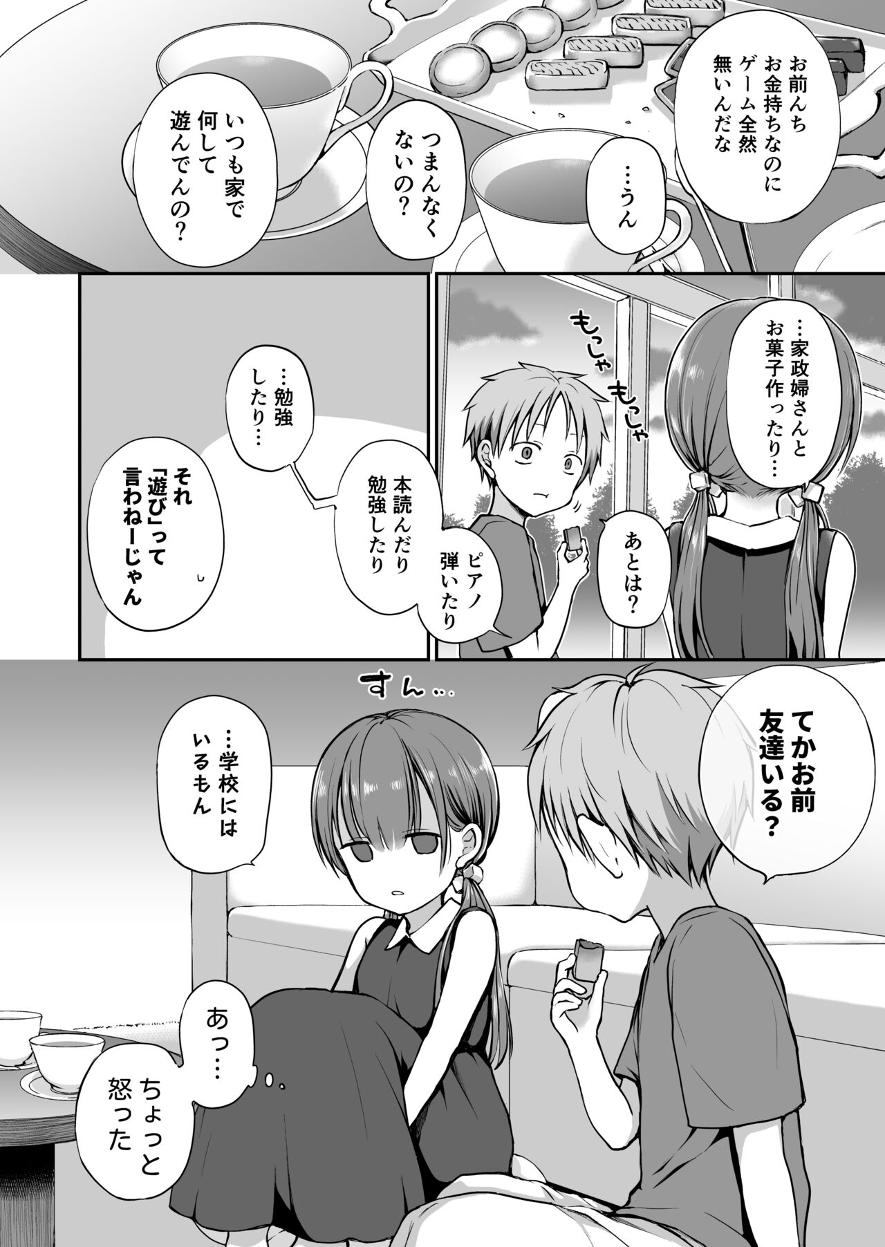 Ganjigaramena ojōsama no sei shori kareshi ni natta hanashi. Dainiwa page 4 full