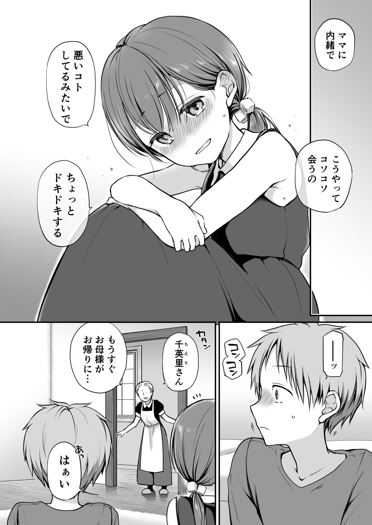 Ganjigaramena ojōsama no sei shori kareshi ni natta hanashi. Dainiwa page 6 full