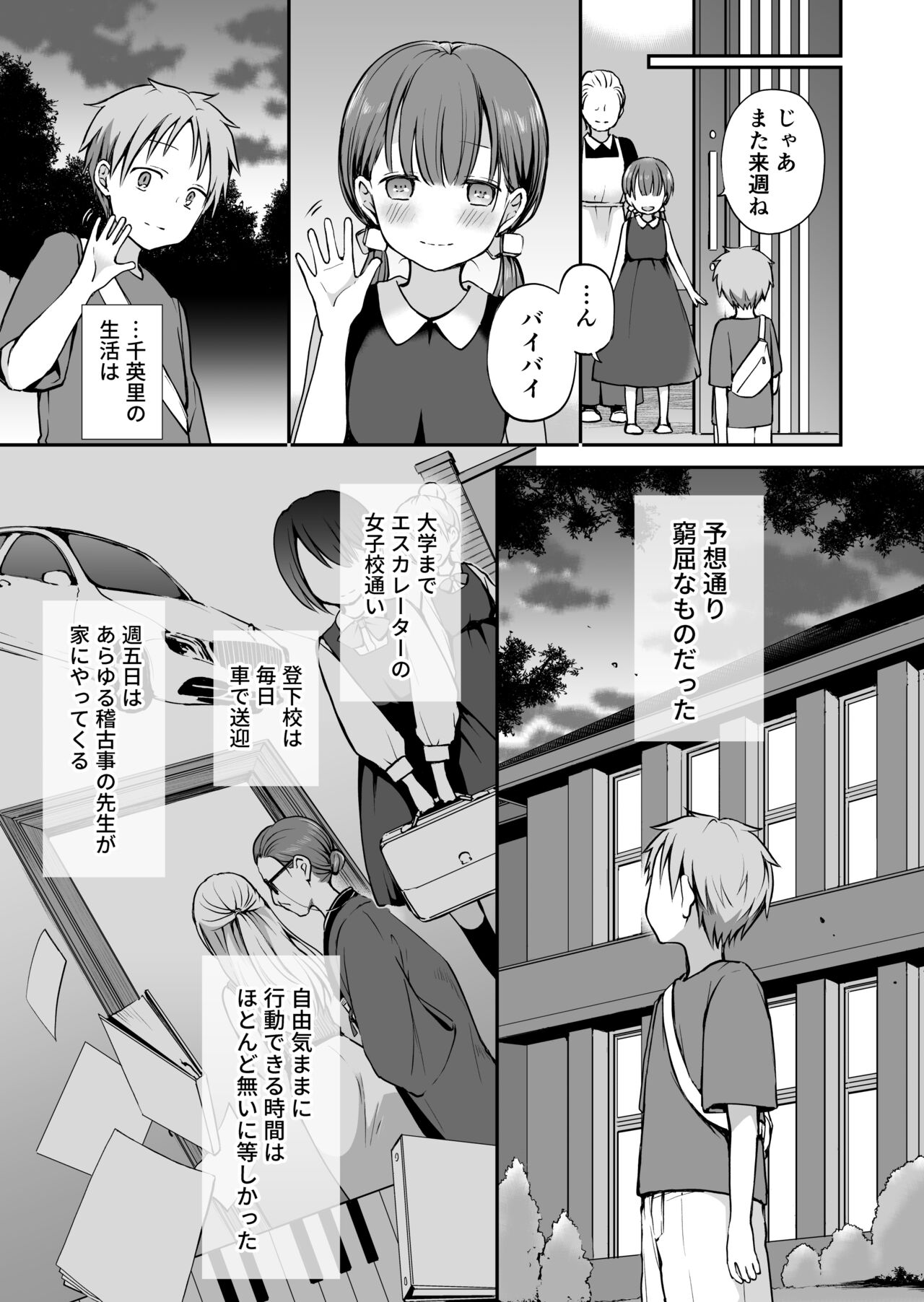 Ganjigaramena ojōsama no sei shori kareshi ni natta hanashi. Dainiwa page 7 full