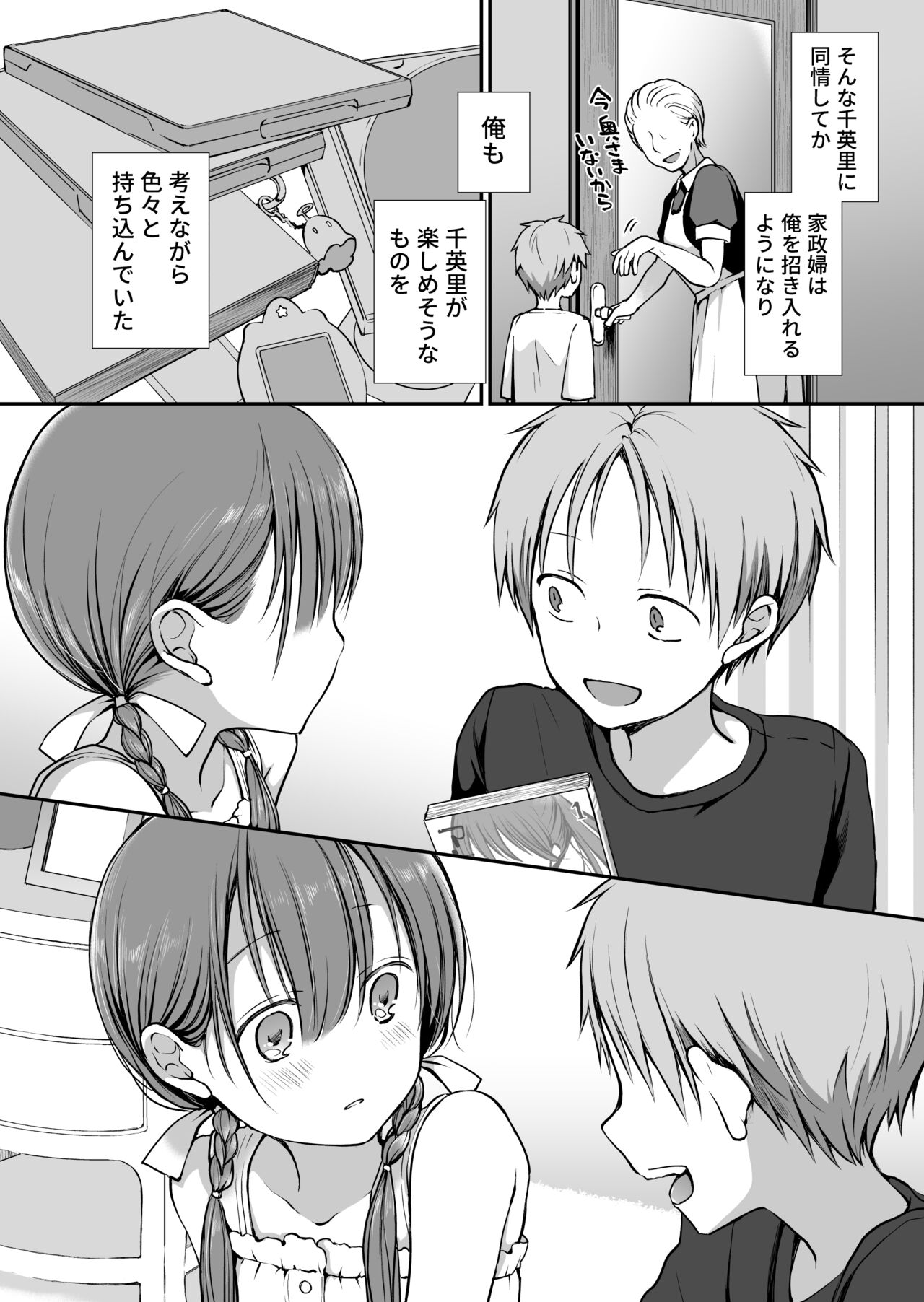 Ganjigaramena ojōsama no sei shori kareshi ni natta hanashi. Dainiwa page 8 full