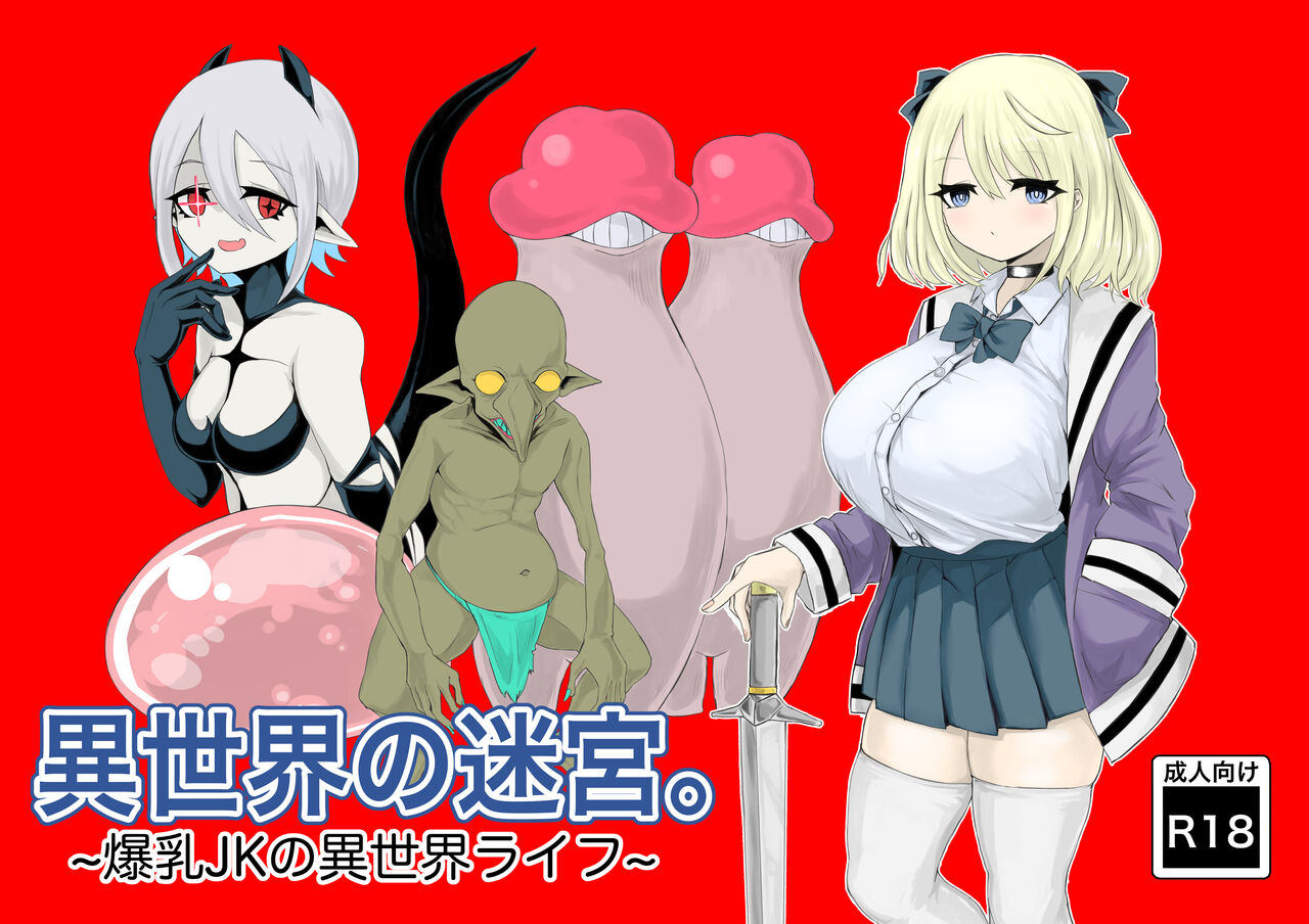 Isekai no Meikyuu. ~Bakunyuu JK no Isekai Life~ page 1 full