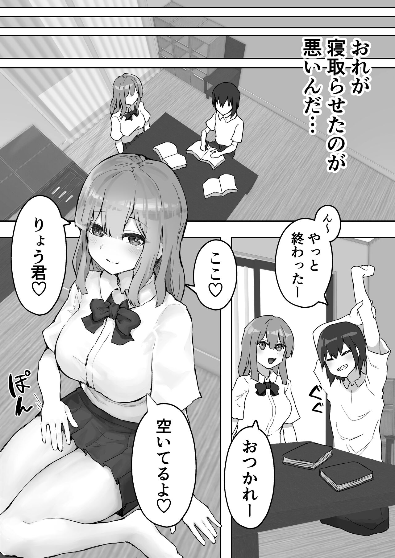 Iyashikei Kanojo o  Netoraseru ~Yarichin ni Choukyou Sarete Inranka~ page 4 full