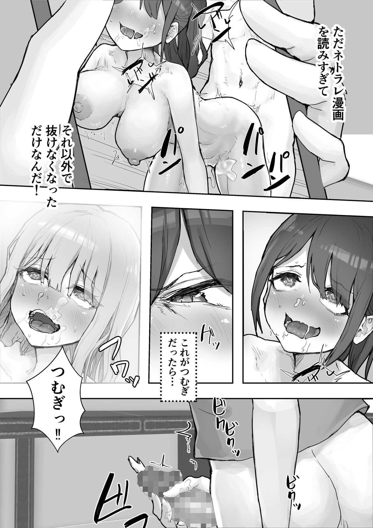 Iyashikei Kanojo o  Netoraseru ~Yarichin ni Choukyou Sarete Inranka~ page 9 full
