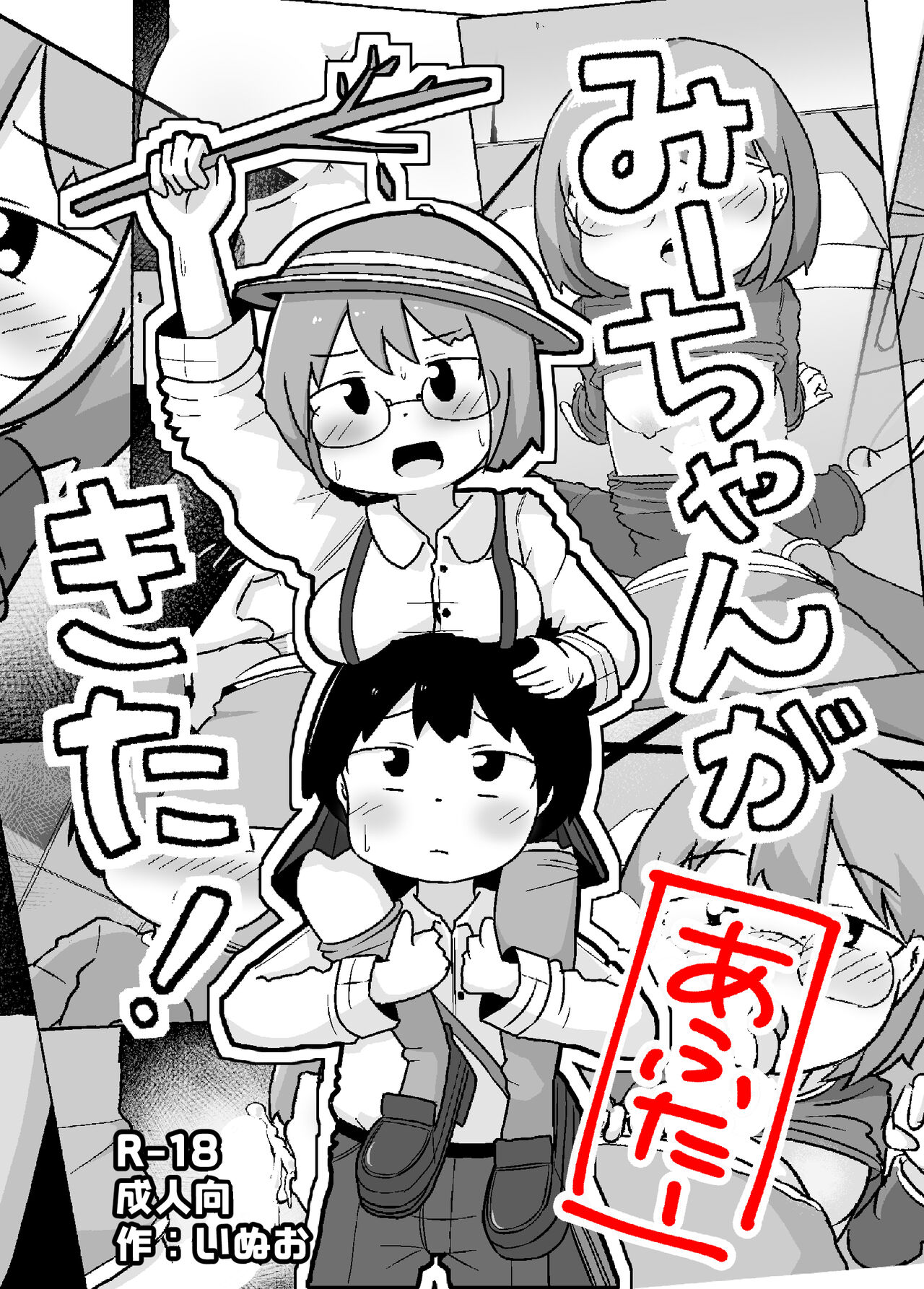 Mii-chan ga Kita! After page 1 full