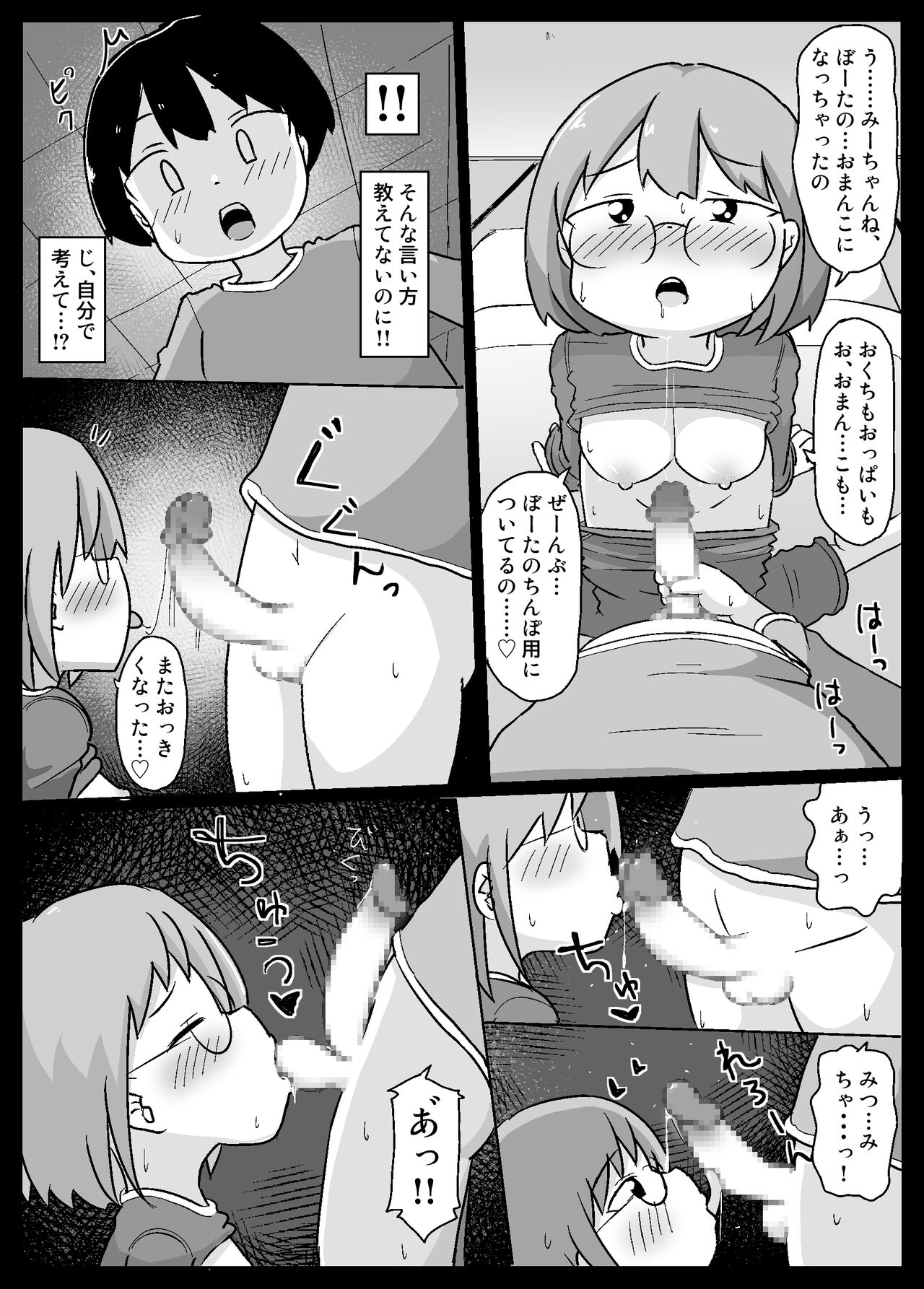 Mii-chan ga Kita! After page 5 full