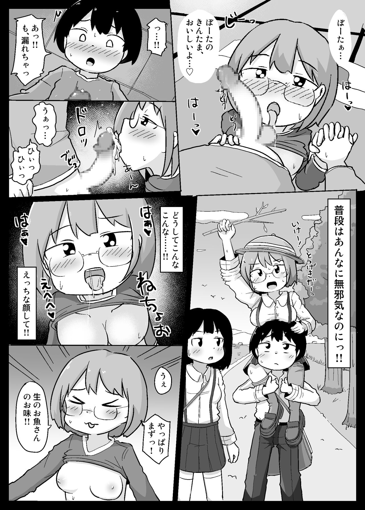 Mii-chan ga Kita! After page 6 full