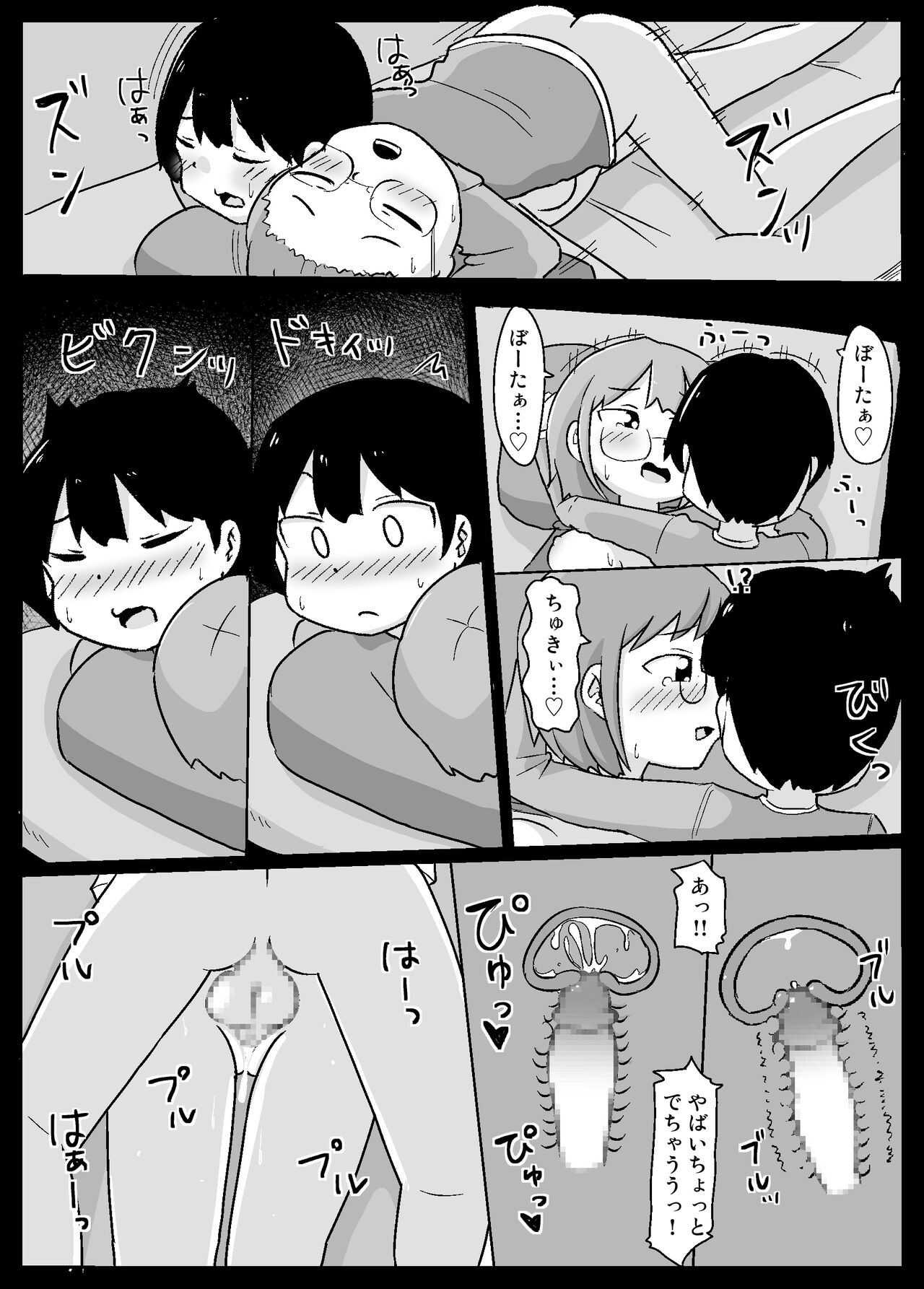 Mii-chan ga Kita! After page 9 full