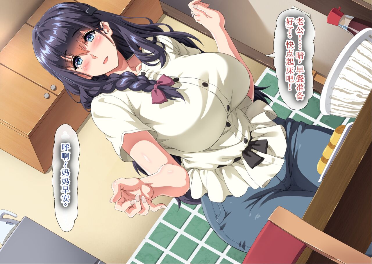 Gomennasai Anata...Konya Watashi wa Musuko no Tomodachi no Ko wo Haramimasu. page 3 full