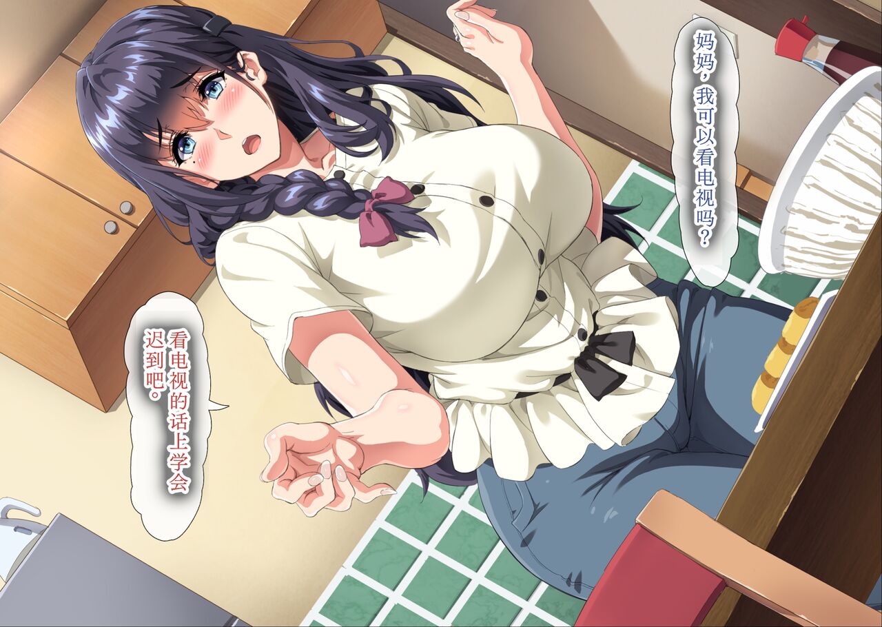 Gomennasai Anata...Konya Watashi wa Musuko no Tomodachi no Ko wo Haramimasu. page 6 full