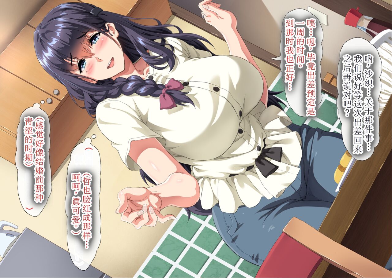 Gomennasai Anata...Konya Watashi wa Musuko no Tomodachi no Ko wo Haramimasu. page 9 full