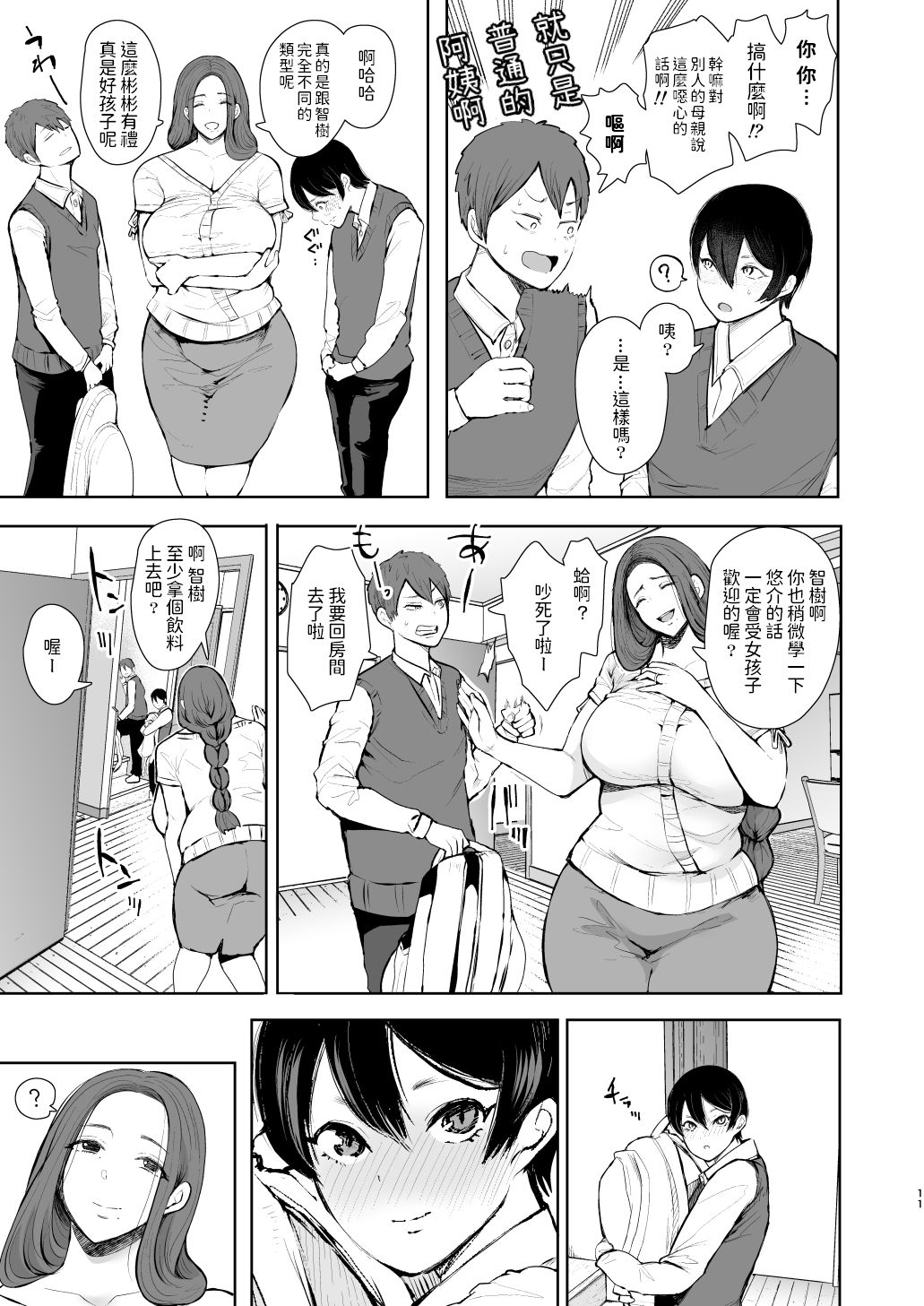 昔の浮気相手の子が実は私の息子の同級生で… page 10 full