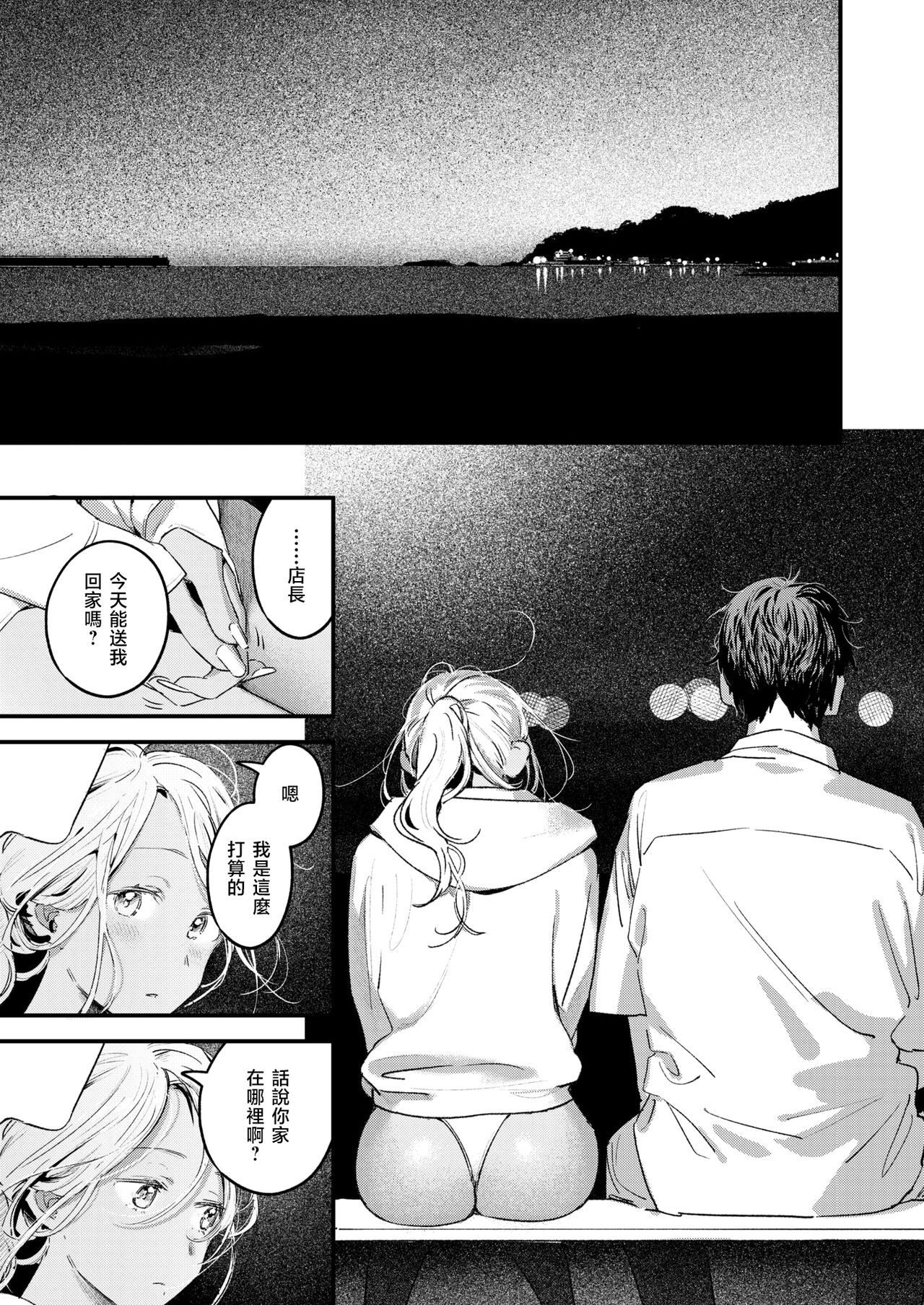 Natsu no Itonami | 夏日营业 page 10 full