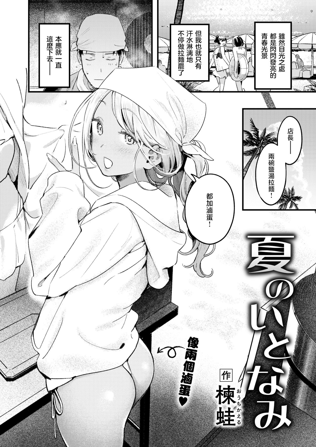 Natsu no Itonami | 夏日营业 page 3 full
