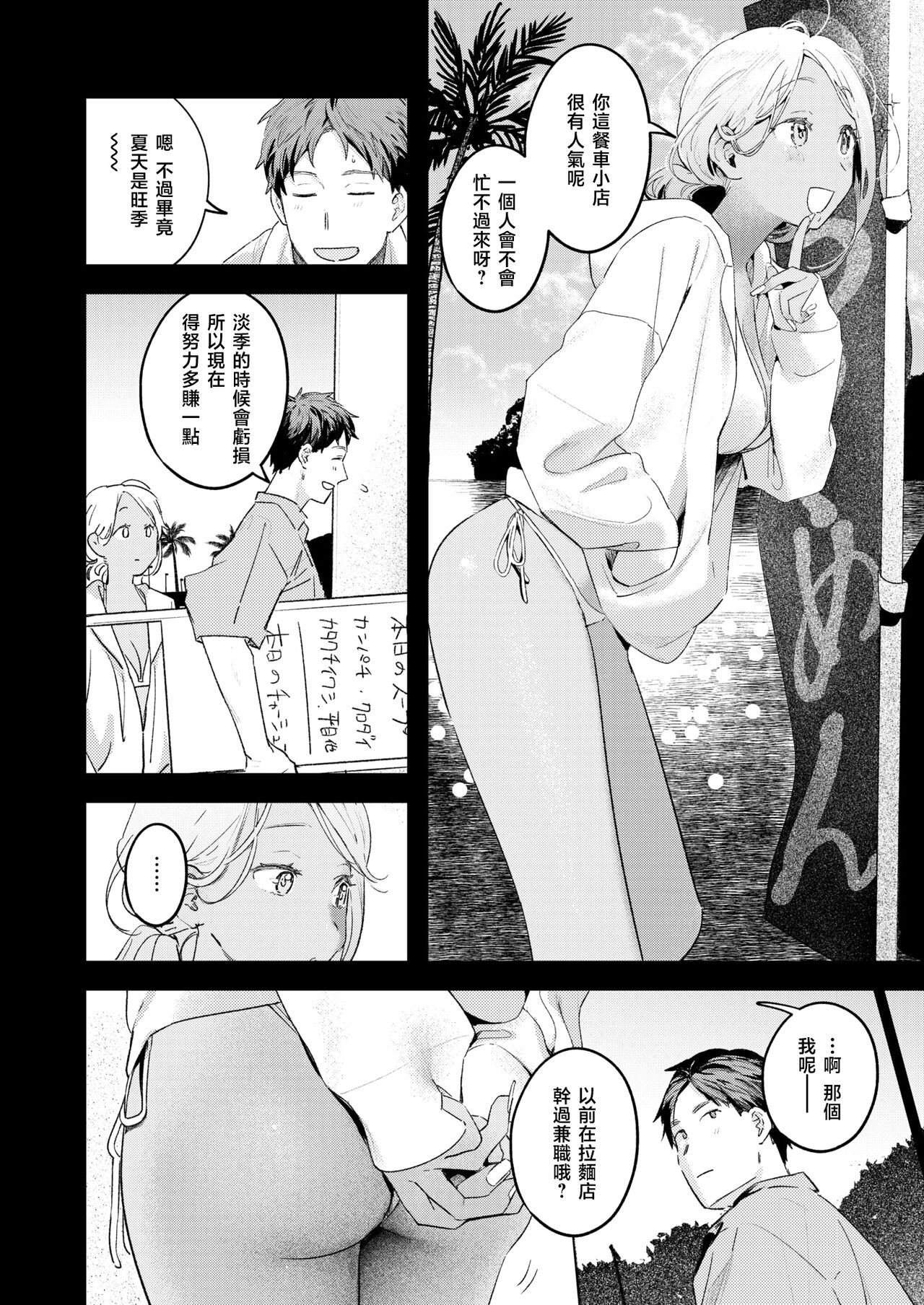 Natsu no Itonami | 夏日营业 page 5 full
