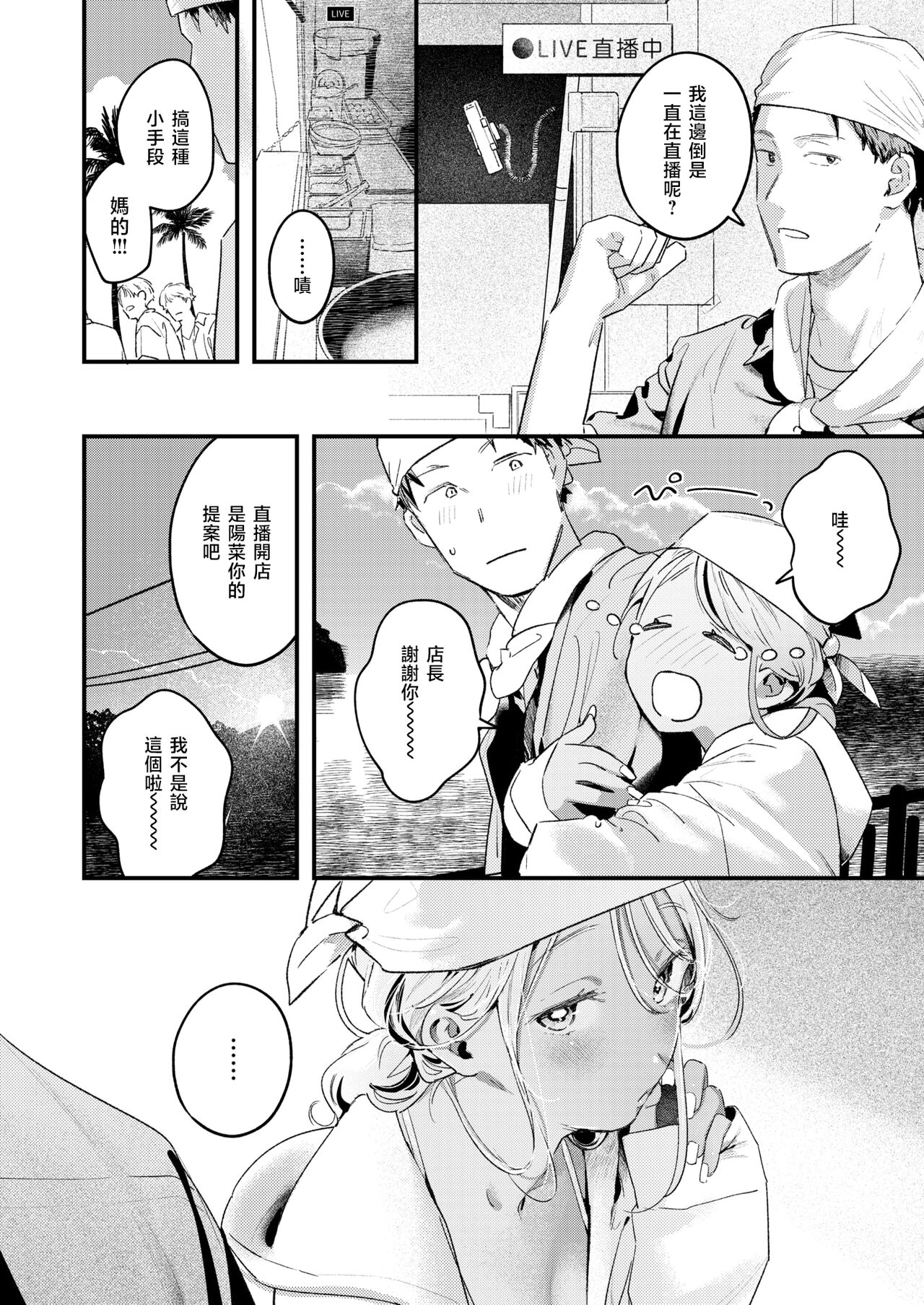 Natsu no Itonami | 夏日营业 page 9 full