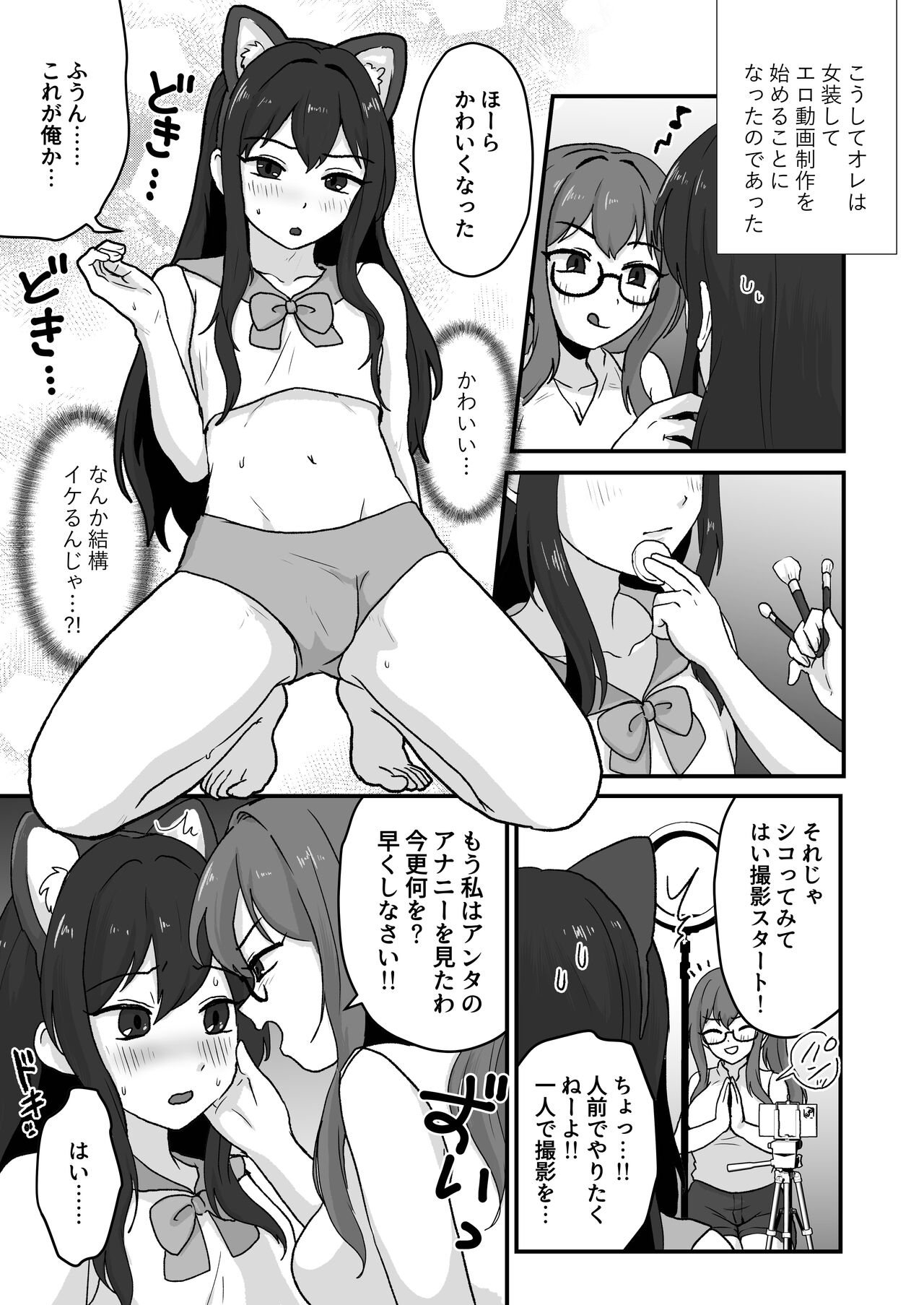 Ane ga Otouto o Konnani Shimashita page 7 full