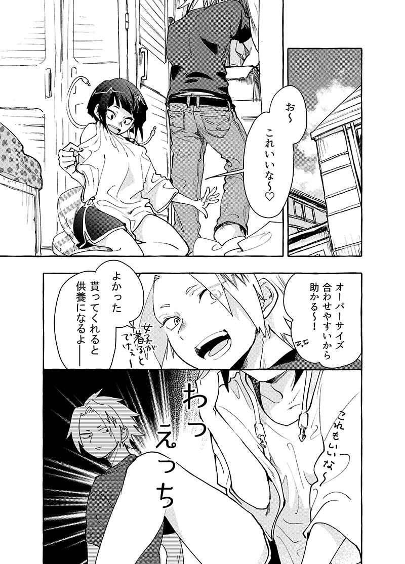 Ryō omoi ni narete yokatta ne! page 2 full