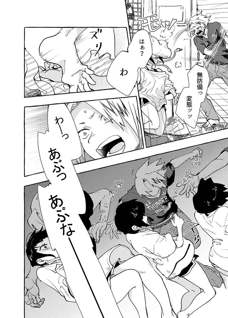 Ryō omoi ni narete yokatta ne! page 3 full