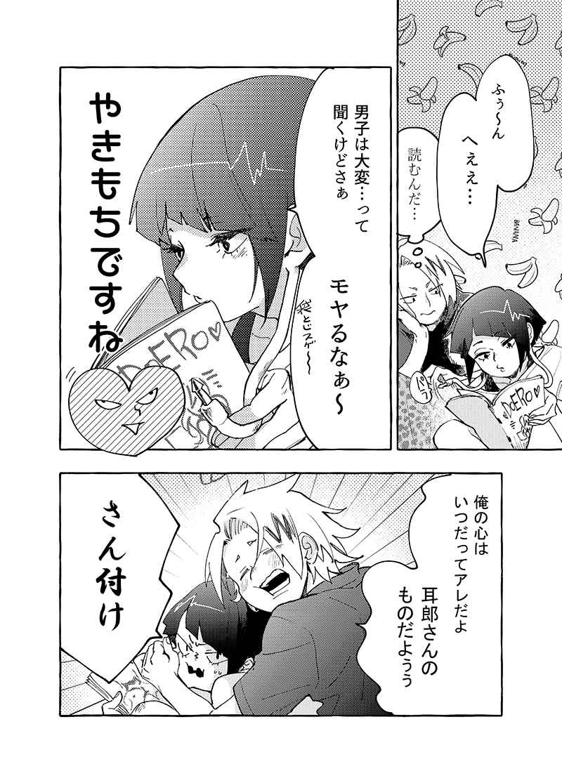 Ryō omoi ni narete yokatta ne! page 7 full