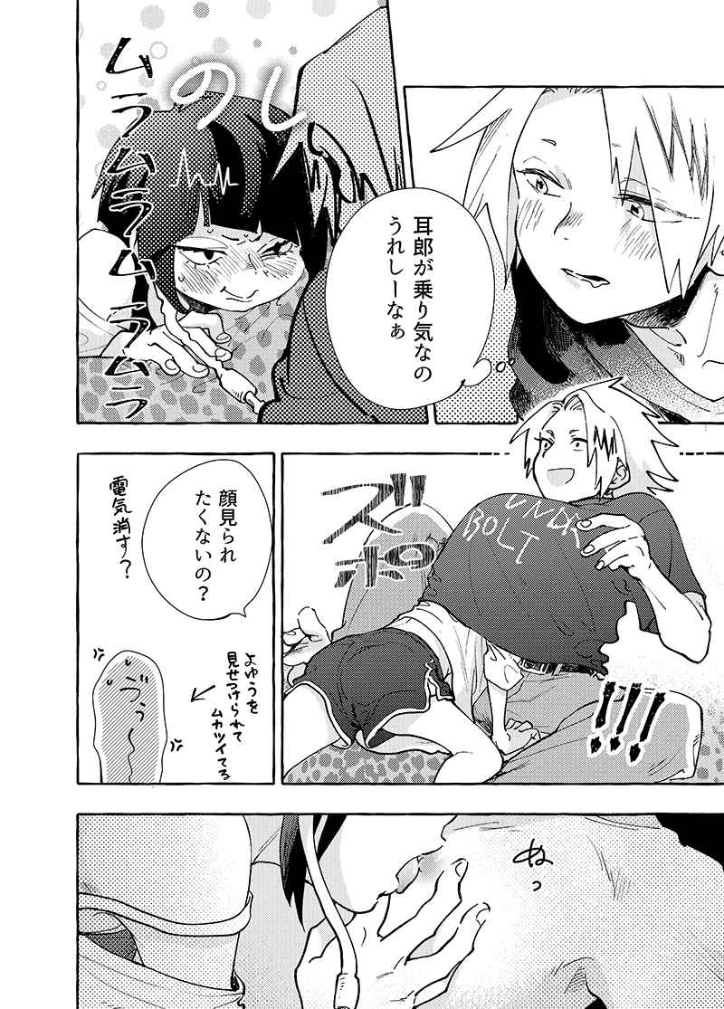 Ryō omoi ni narete yokatta ne! page 9 full