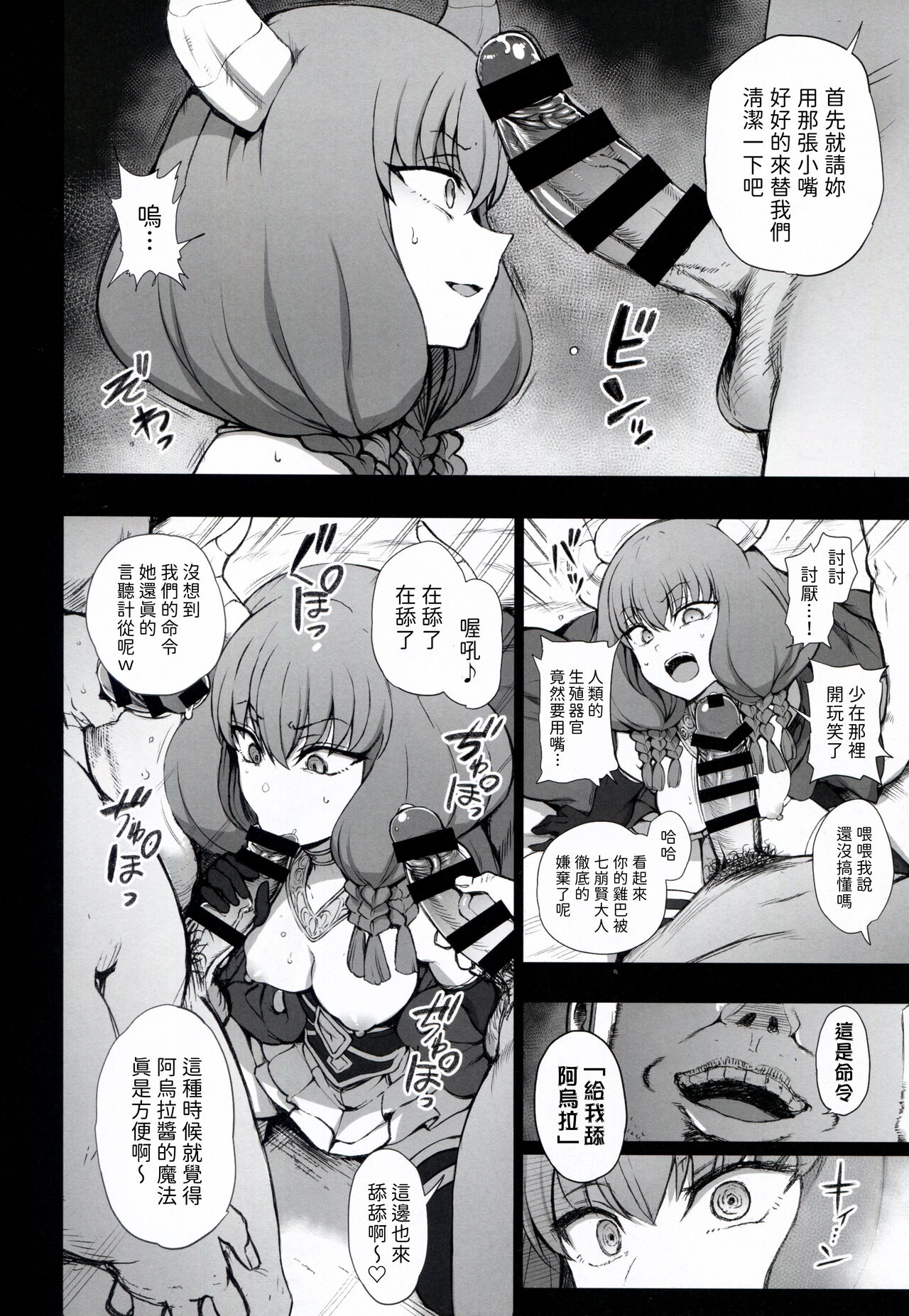 Dakuon 6 page 4 full