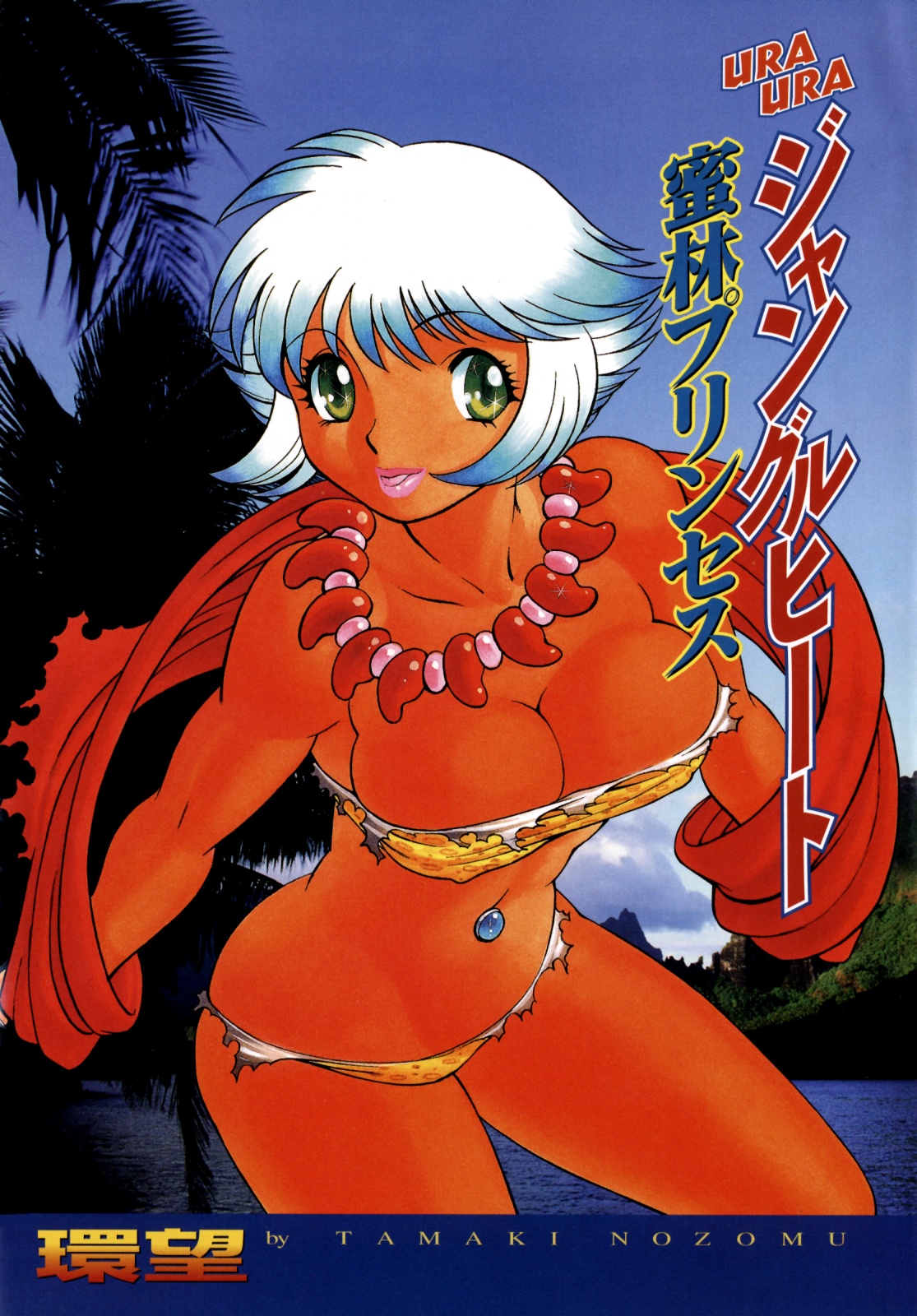 Ura Ura Jungle Heat page 3 full