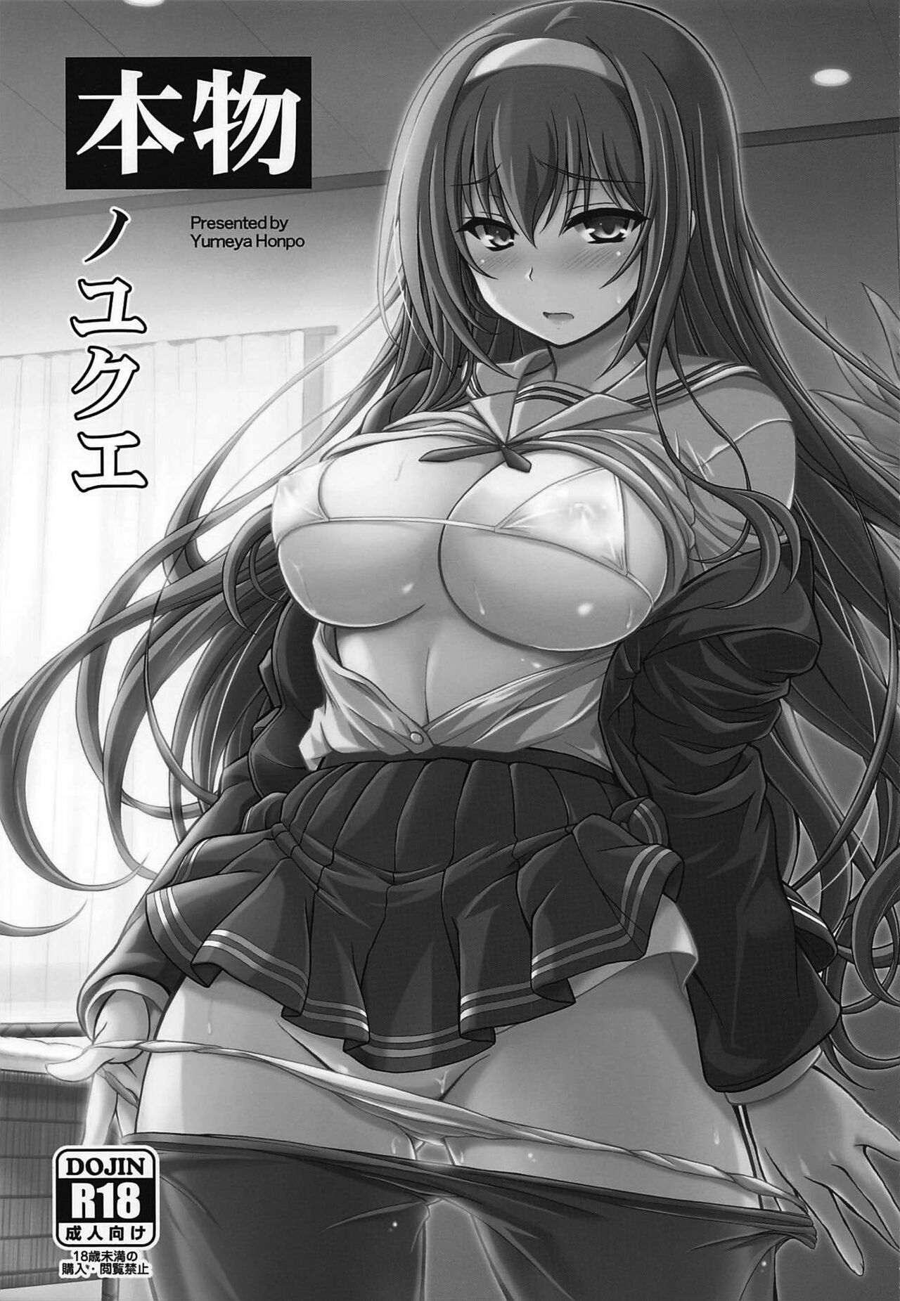 Honmono no Yukue Soushuuhen page 4 full