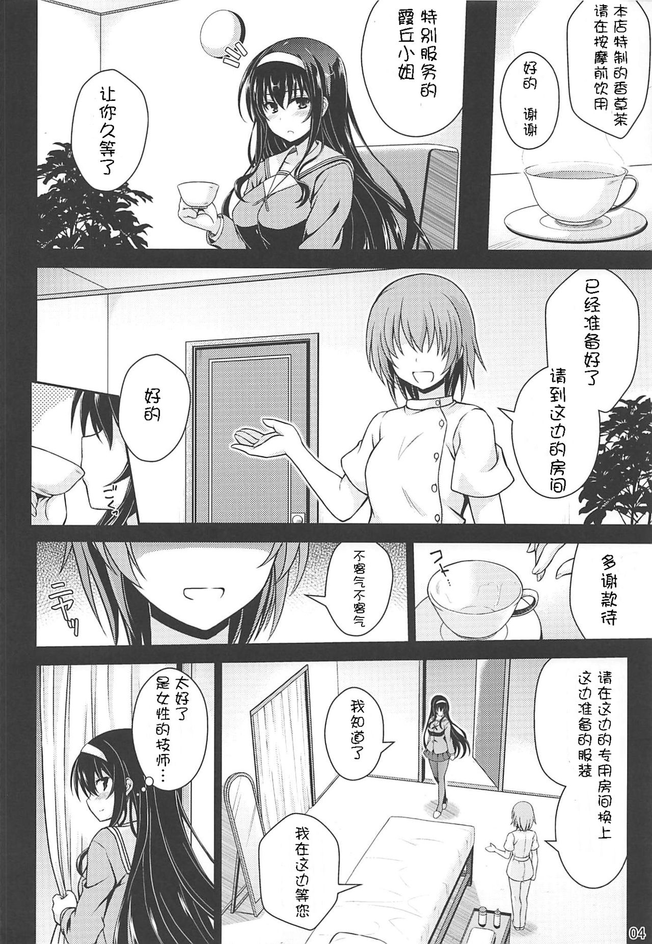 Honmono no Yukue Soushuuhen page 6 full