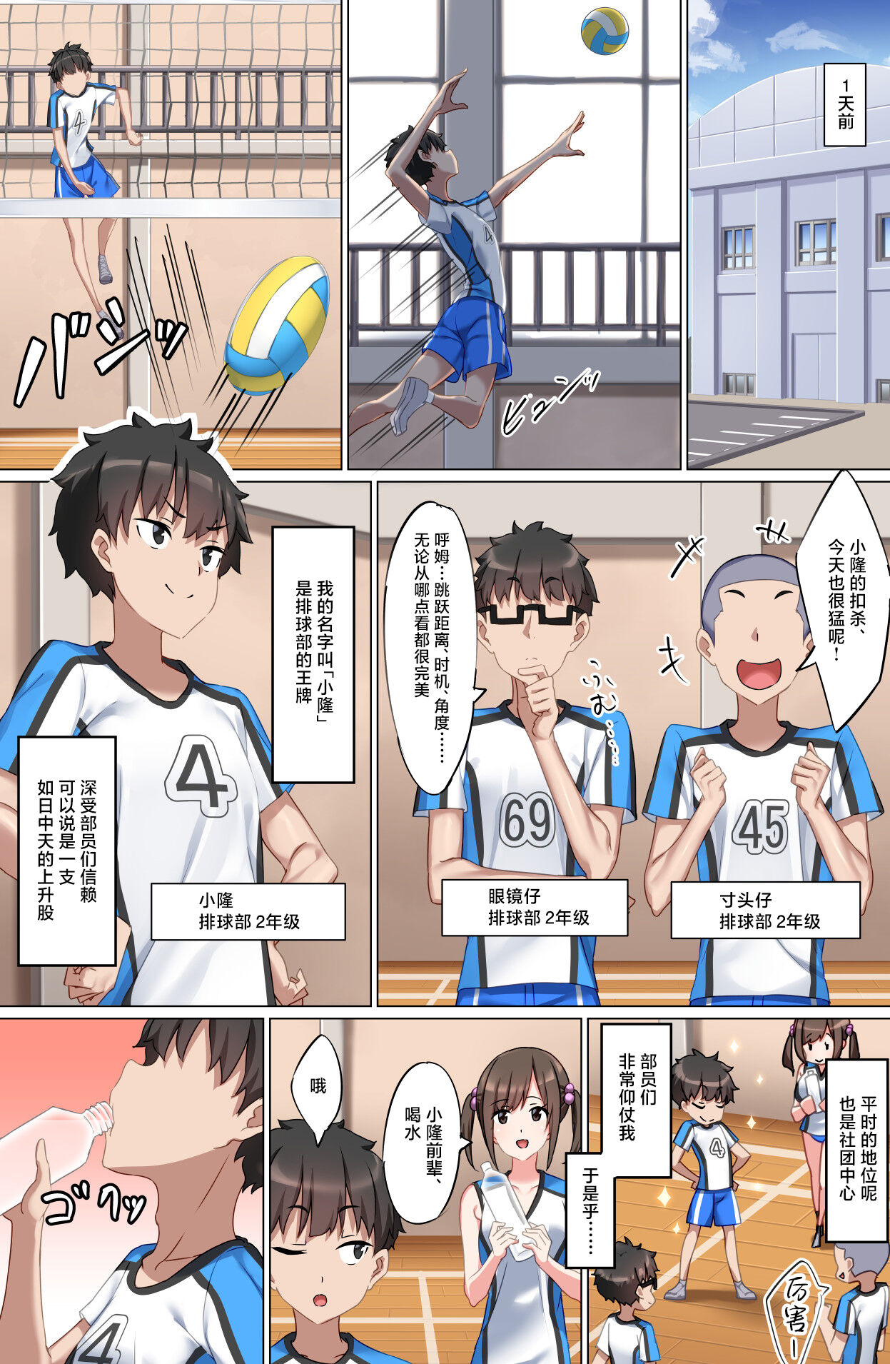 Youkoso Zakomaso Volleyball-bu e page 5 full