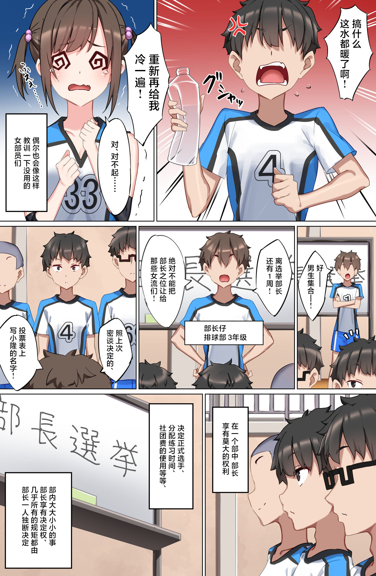 Youkoso Zakomaso Volleyball-bu e page 6 full